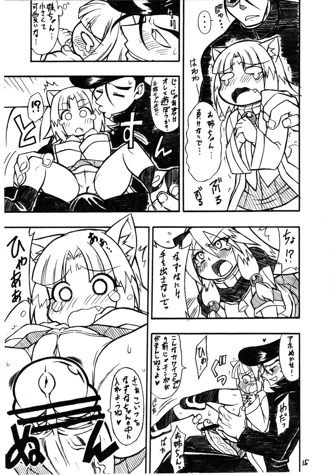 (C77) [Mayoineko (Nakagami Takashi)] Suggoi! Arcana Sisters (Arcana Heart) page 16 full