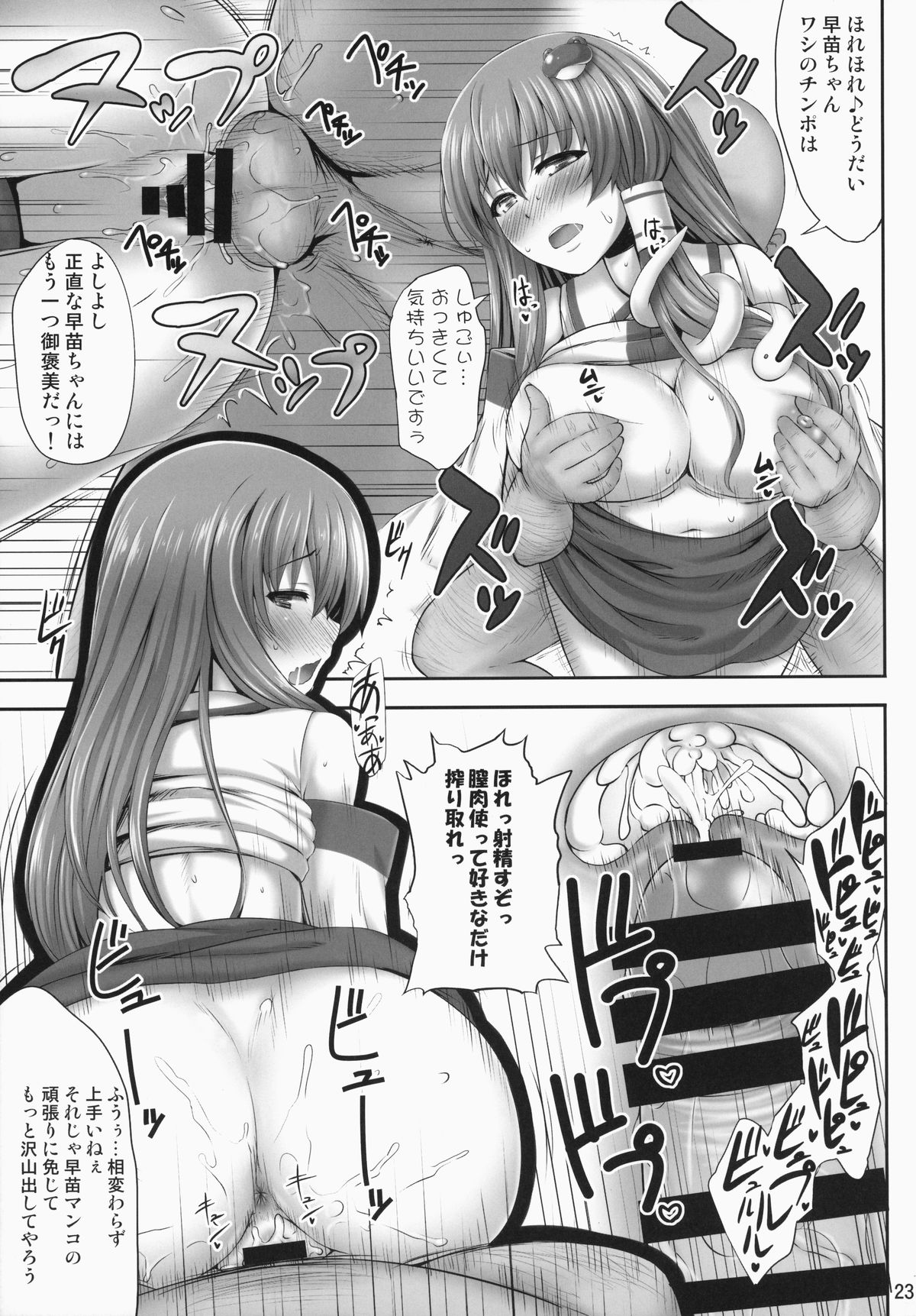 (C87) [Fukutsuu Okosu (Kaiou)] Minna No Sanae-chan (Touhou Project) page 22 full