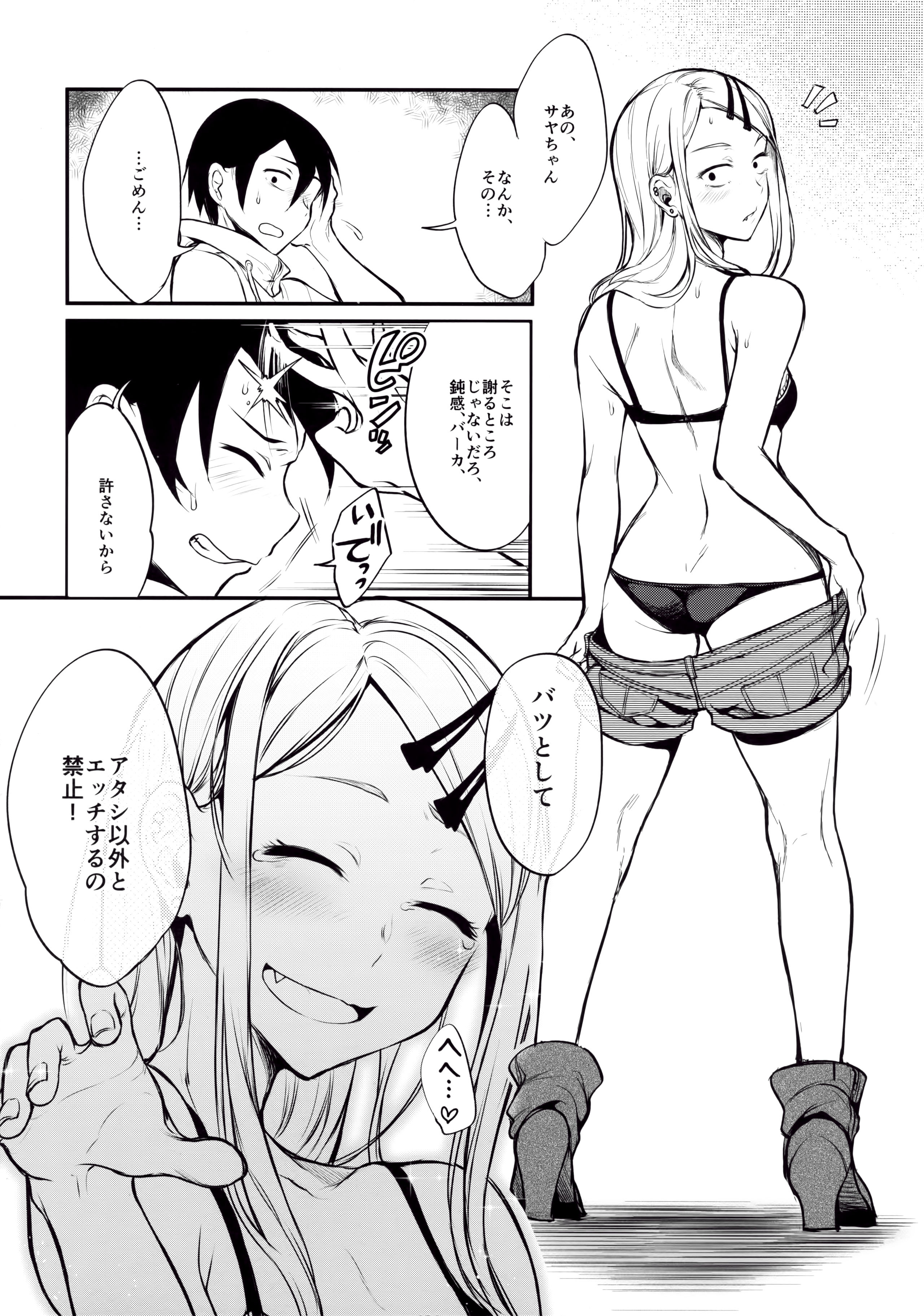 (COMIC1☆10) [Pochi-Goya. (Pochi.)] Otona no Dagashi 4 (Dagashi Kashi) page 21 full