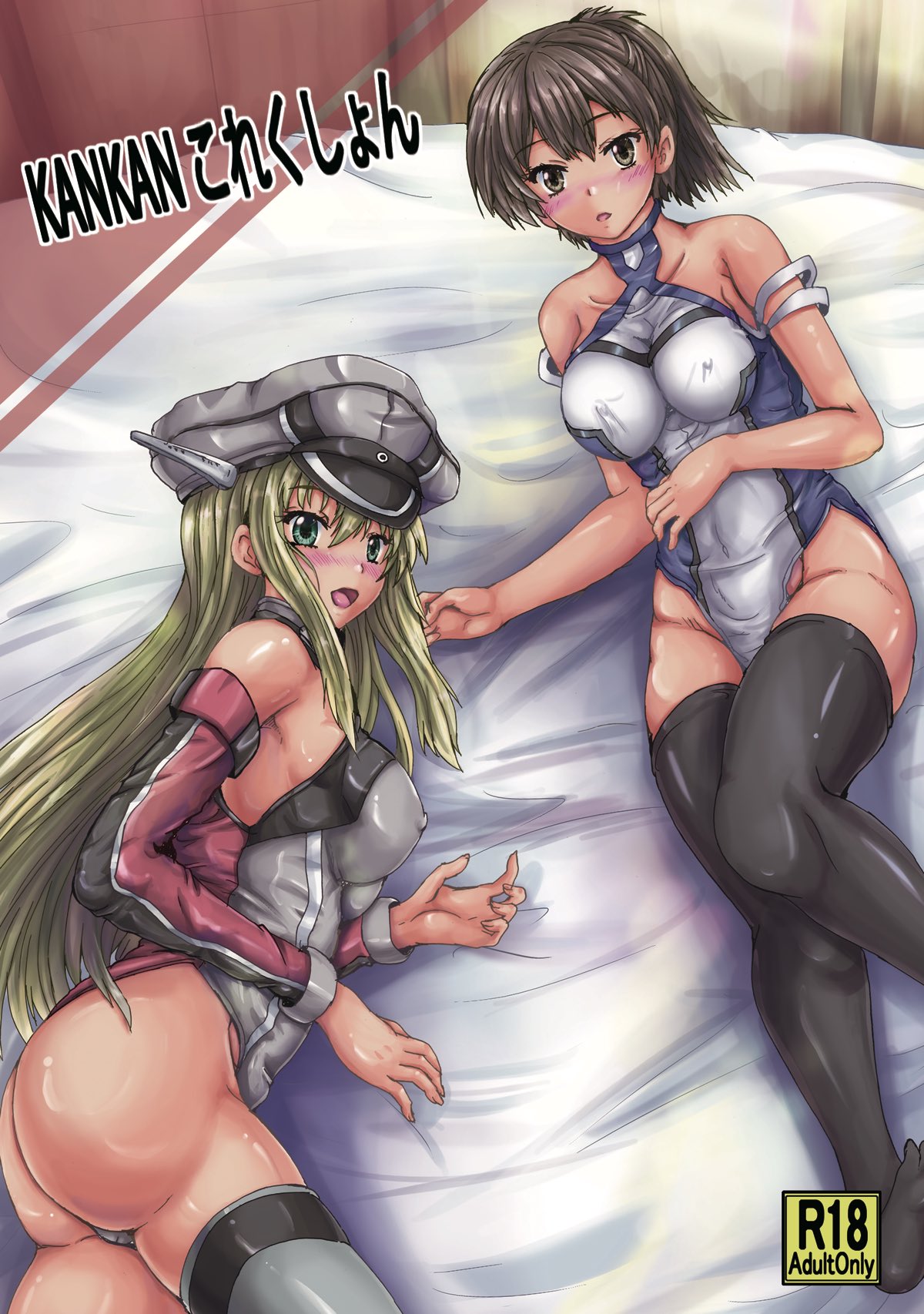 (SC2015 Winter) [Shinchara (YO-JIN)] KANKAN Collection (Kantai Collection -KanColle-) page 1 full