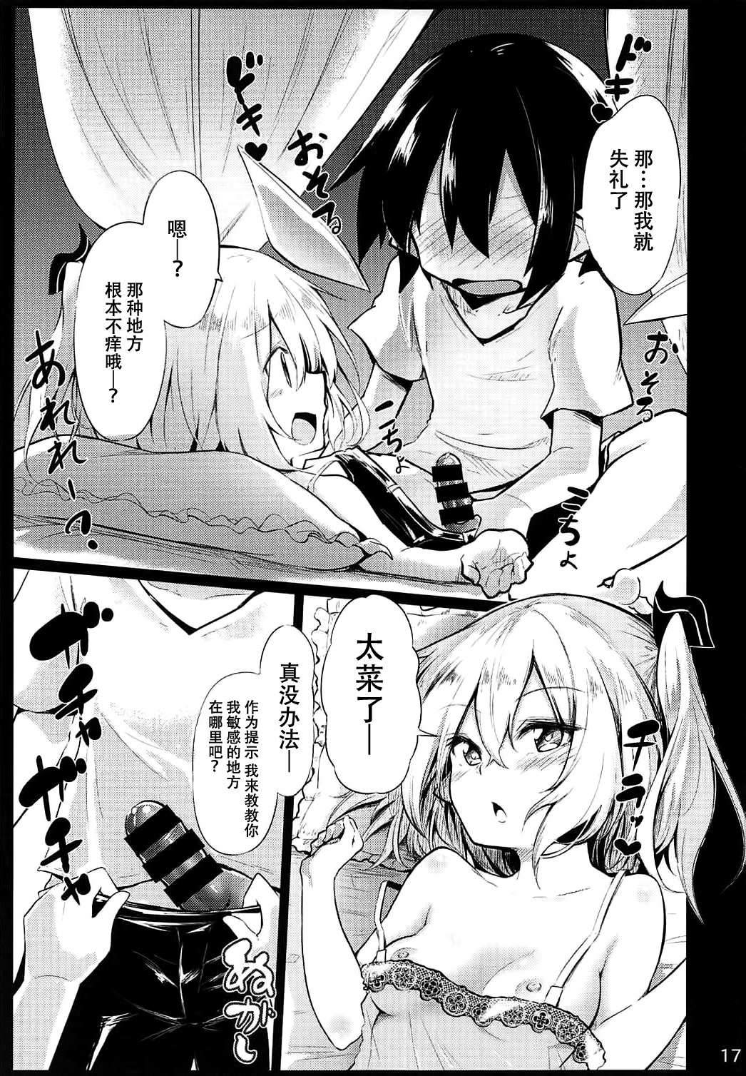 (C92) [Arutana (Chipa)] Flan Onee-chan tte Yobanakya Me (Touhou Project) [Chinese] [脸肿汉化组] page 17 full