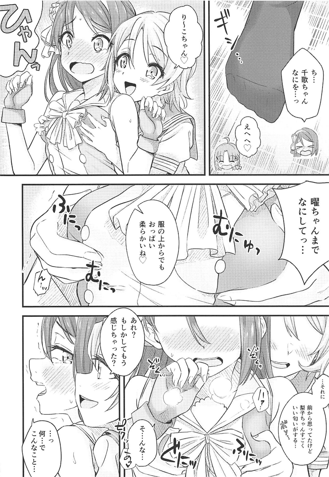 (AQUAMARINE-DREAM 5th) [Kitaku Jikan (Kitaku)] SAKURAHOLIC (Love Live! Sunshine!!) page 7 full
