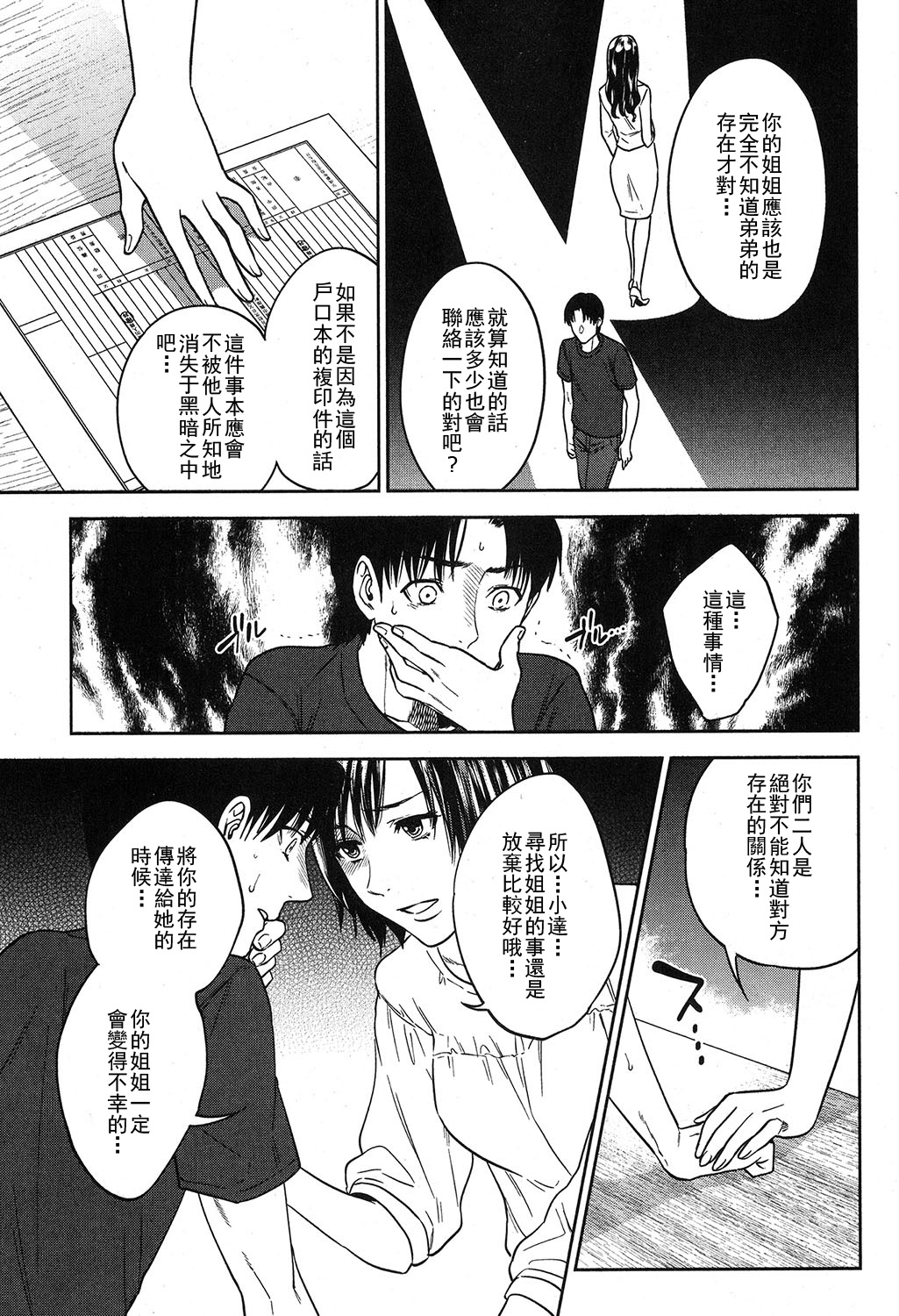 [Tohzai] Sachi Ch. 3 (COMIC MILF 2019-04 Vol. 47) [Chinese] [Junyan个人汉化] [Digital] page 8 full
