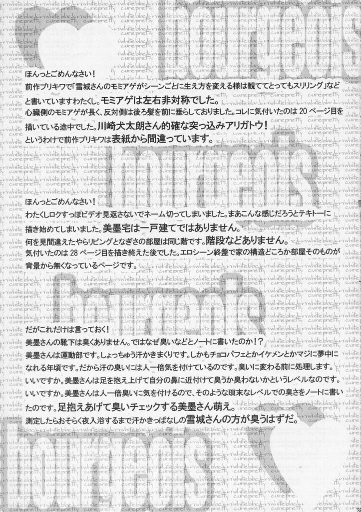 [gallery walhalla (Kanoe)] Hitori wa Bourgeois - another is bourgeois (Futari wa Precure) page 32 full