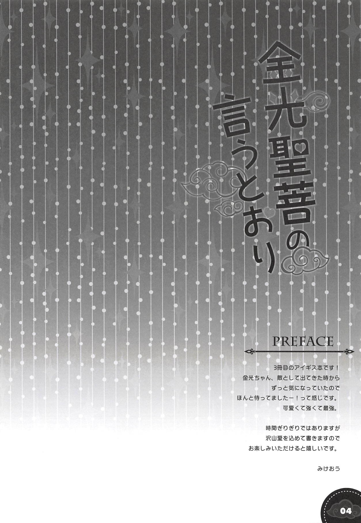 (C94) [PINK CHUCHU (Mikeou)] Kinkou Seibo no Iu Toori | As Kinkou Seibo Says (Sennen Sensou Aigis) [Chinese] [伊忍汉化组] page 3 full