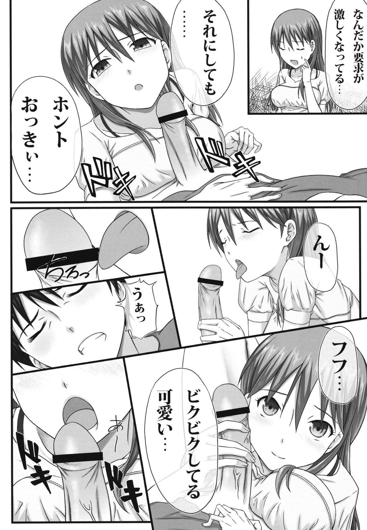 [Wonderful Life (emanon123)] Doosuru Hibino san!! (Kamisama Dolls) page 8 full