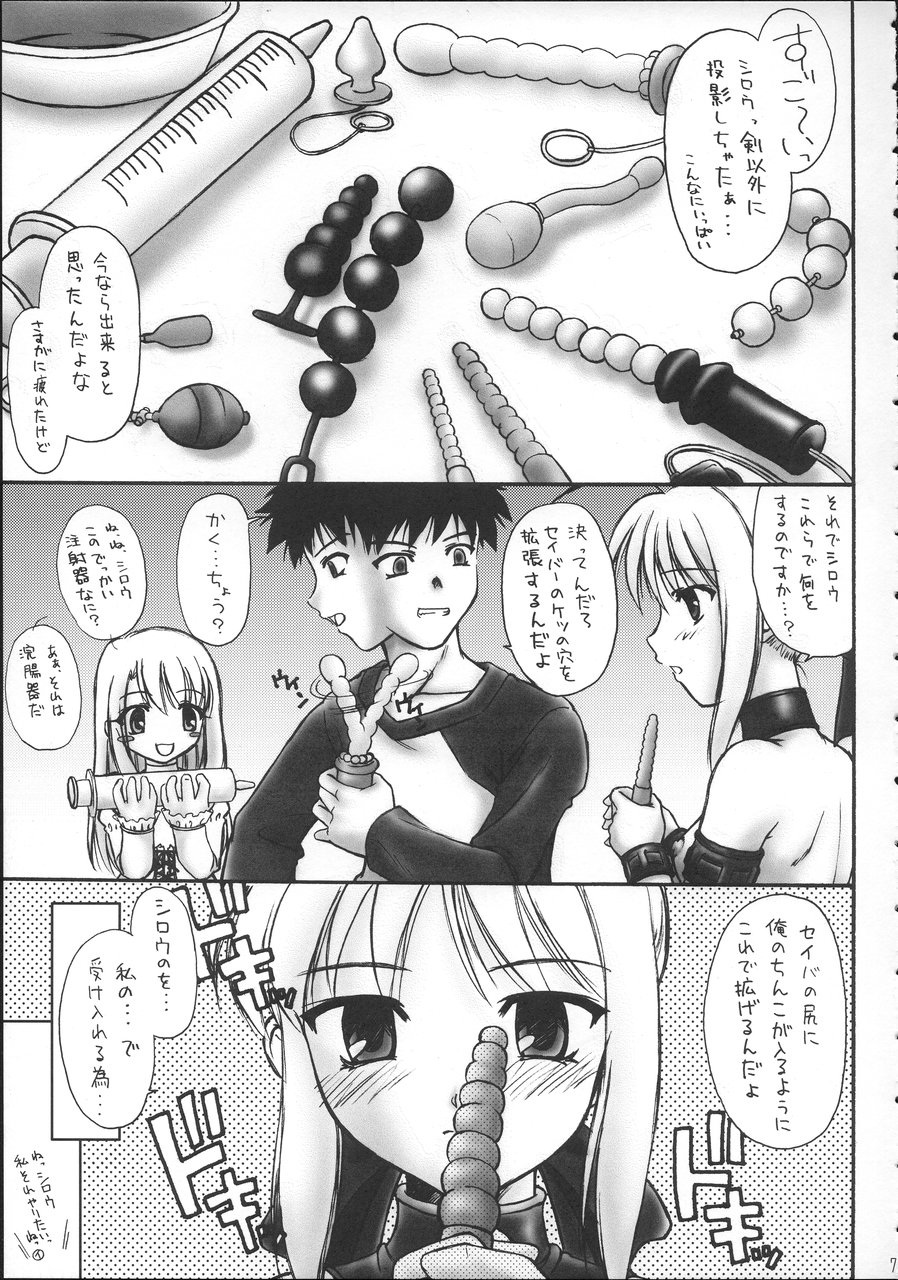 (C66) [Beniya (Kurenai Yuuki)] Fake black out SIDE-B (Fate/Stay Night) page 6 full