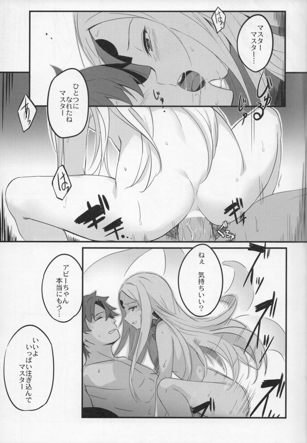 (C93) [Tsubasa (Hinooka Shuuji)] Rinri Houkai (Fate/Grand Order) page 15 full