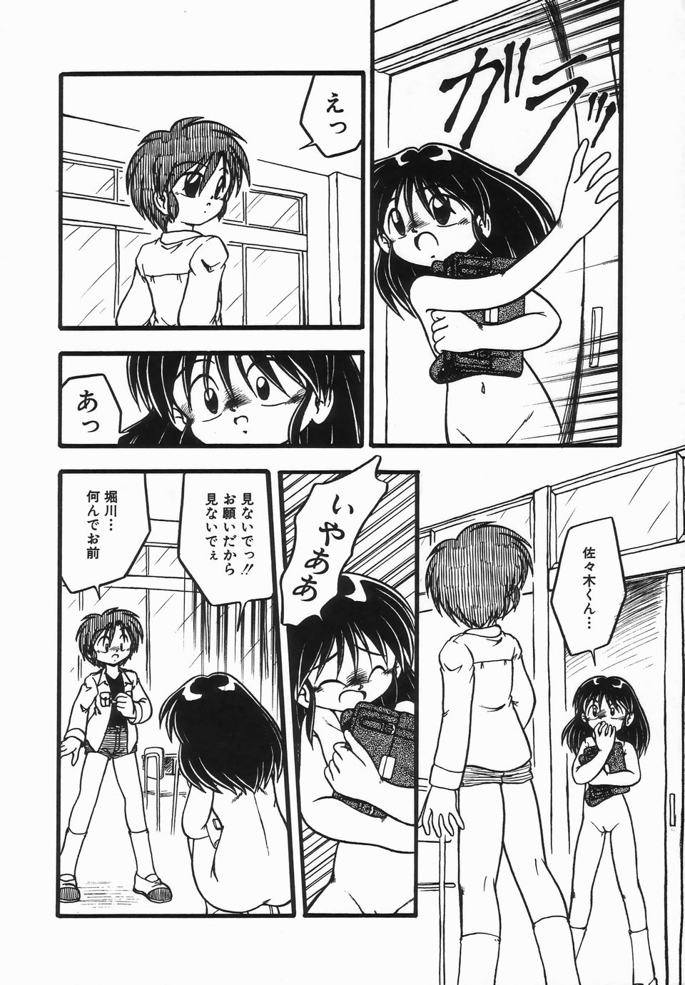 [DASH] Kanchou Shoujo - Enema Girl page 36 full