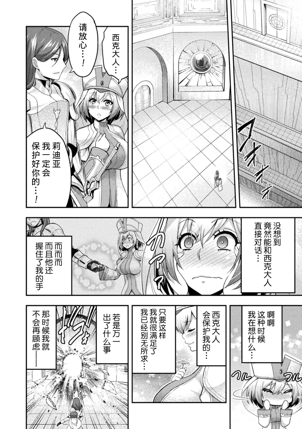 [Yamada Gogogo] ERONA2 Orc no Inmon ni Modaeshi Miko no Nare no Hate [Chinese] [不咕鸟汉化组] page 7 full