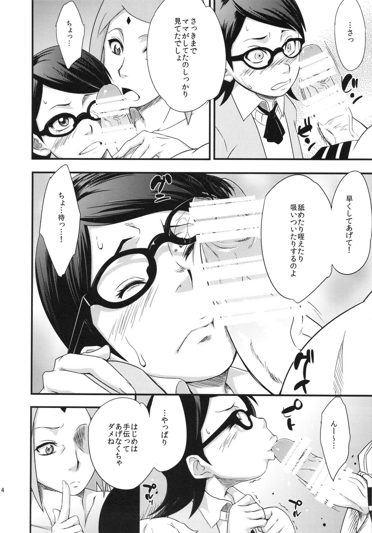 (C87) [Karakishi Youhei-dan Shinga (Sahara Wataru)] Konoha Donburi (NARUTO) page 13 full