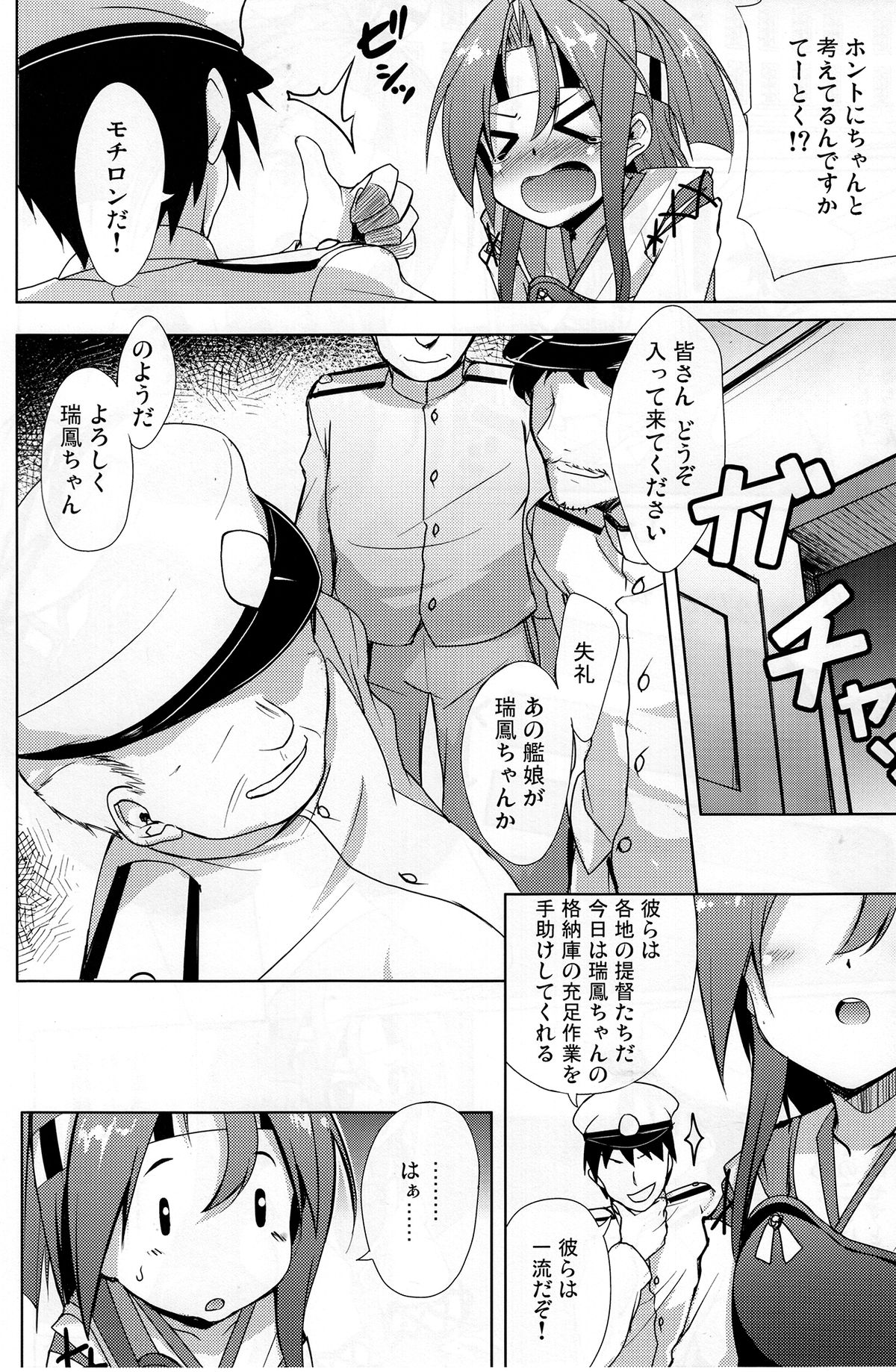 (C85) [Part K (Hitsujibane Shinobu)] Zuihou-chan no Masaguru Kakunouko (Kantai Collection) page 4 full