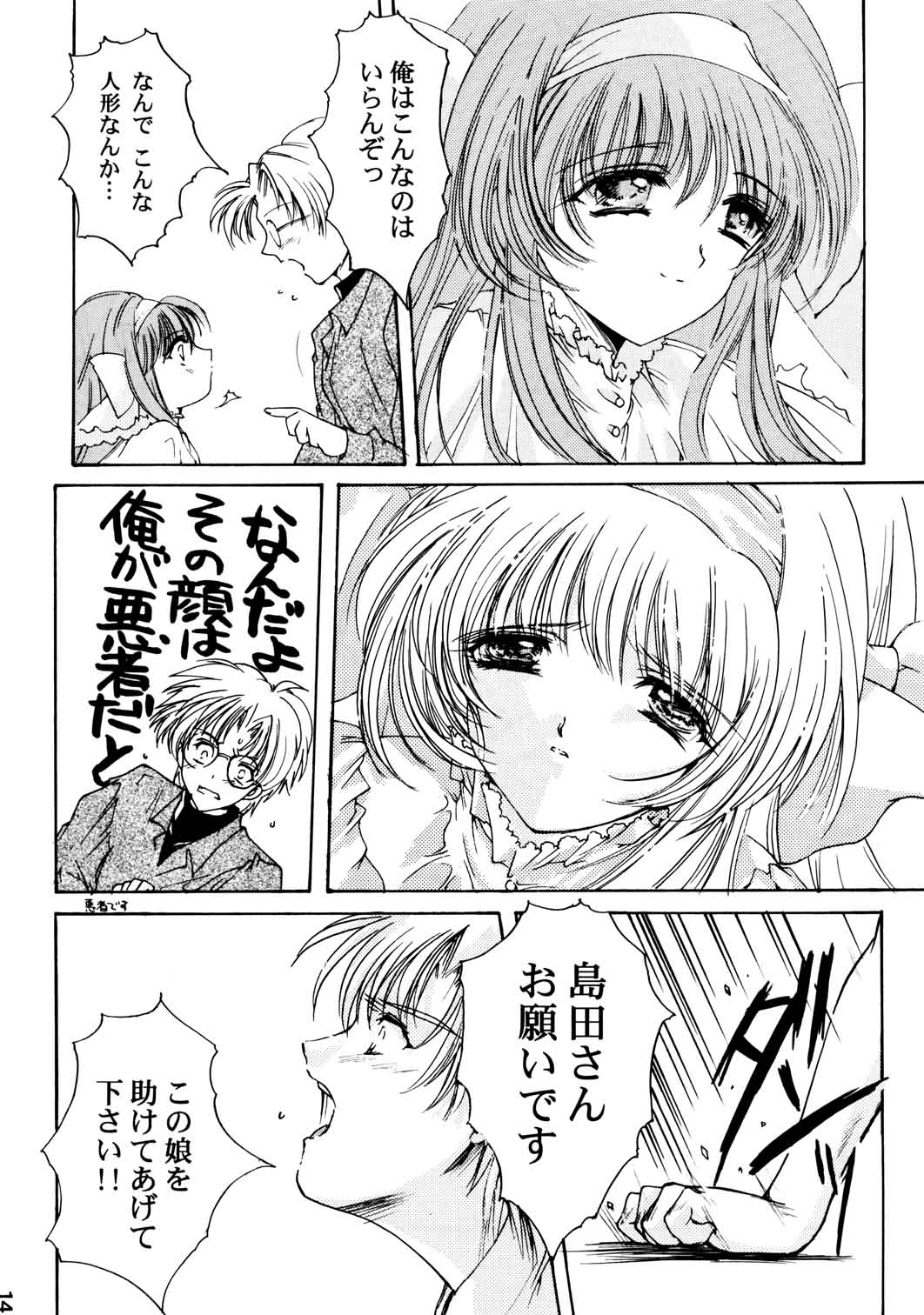 (C59) [HIGH RISK REVOLUTION (Aizawa Hiroshi)] Shiori Aganai no Yoru (Tokimeki Memorial) page 15 full