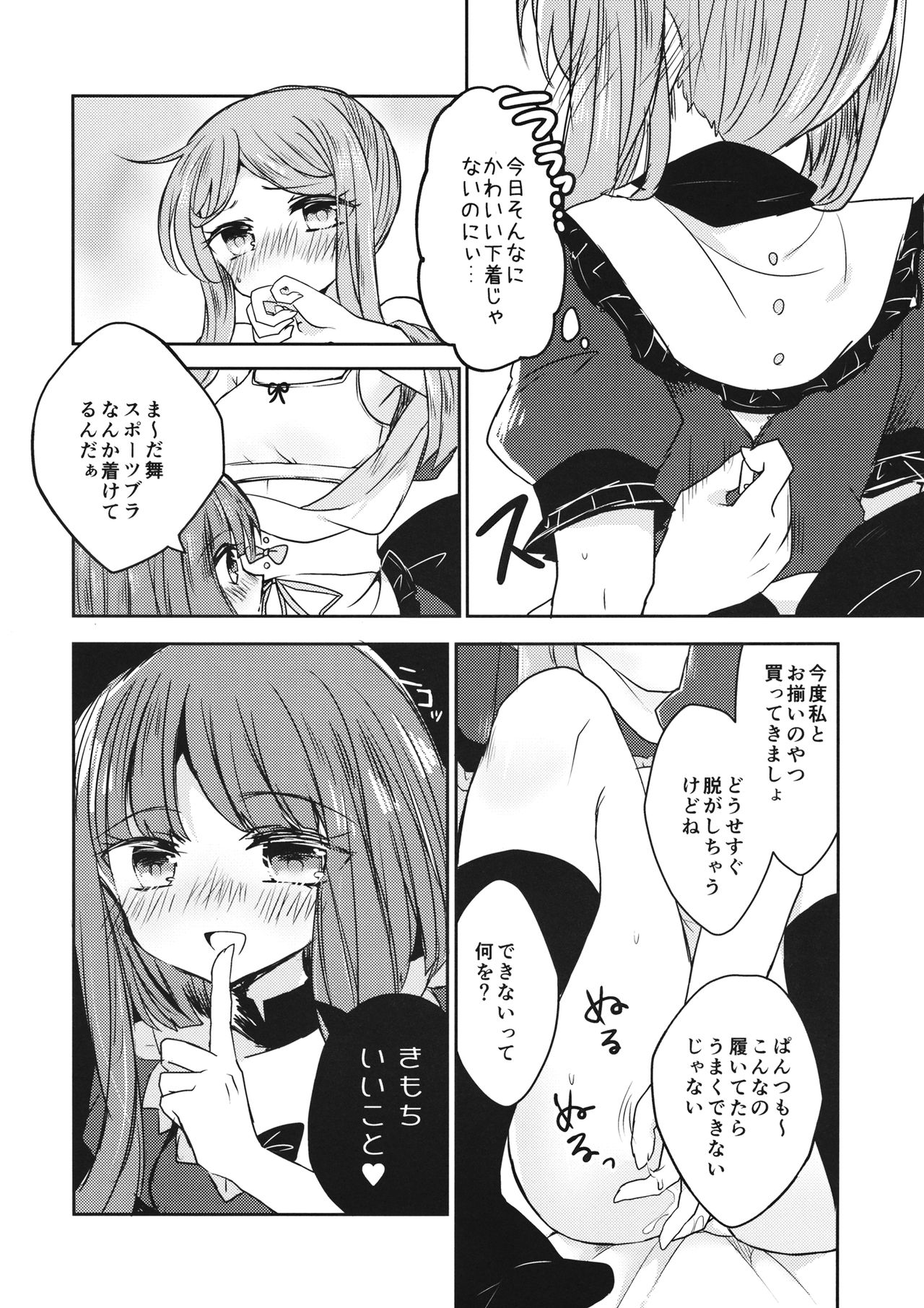 (Reitaisai 15) [Yude Tamamochi (sui)] Futari dake no Naishogoto (Touhou Project) page 19 full