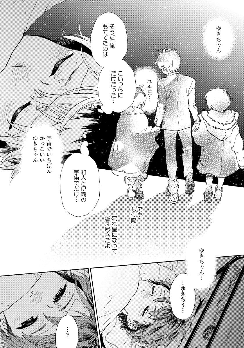 [Arai Yoshimi] Yupiteru Ni Onegai page 16 full