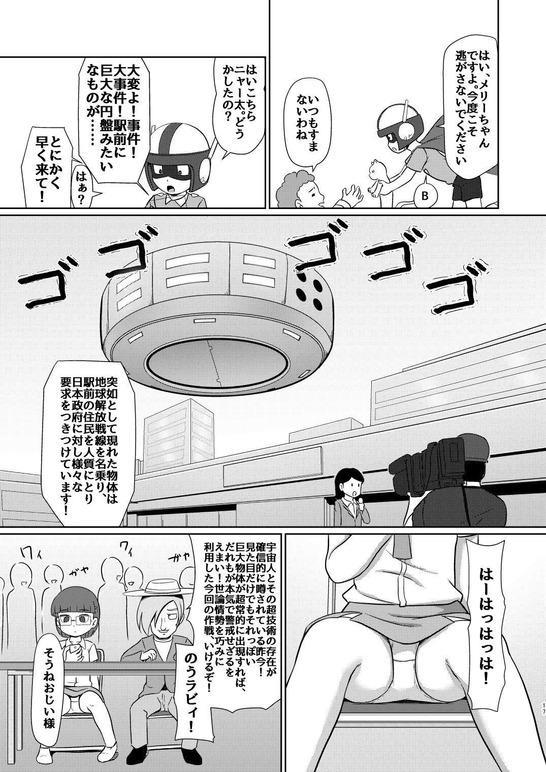 [Galaxy Ginga (Hasuke)] Boku no Wanko Zenpen [Digital] page 16 full