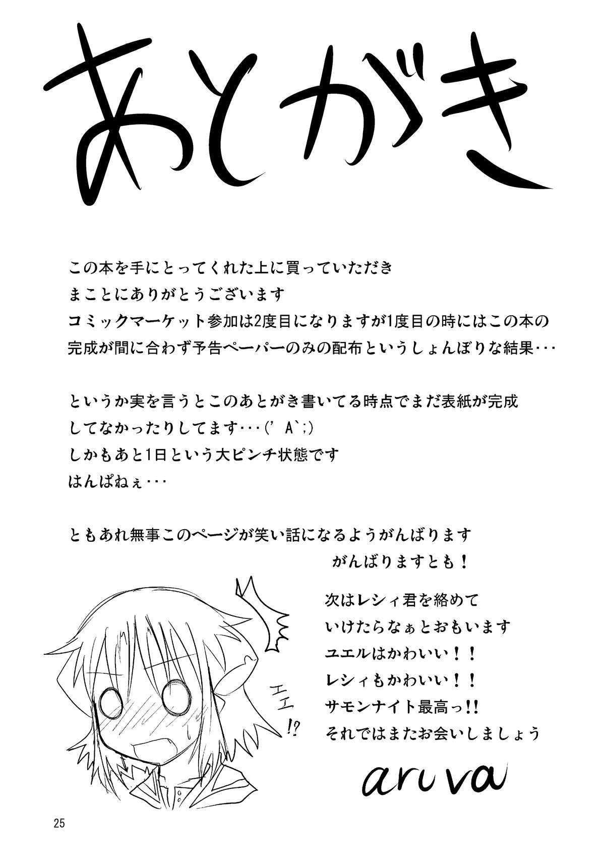 (C75) [Fukakutei Kuukan (aruva)] Genjuu Kaigi (Summon Night 2) page 25 full