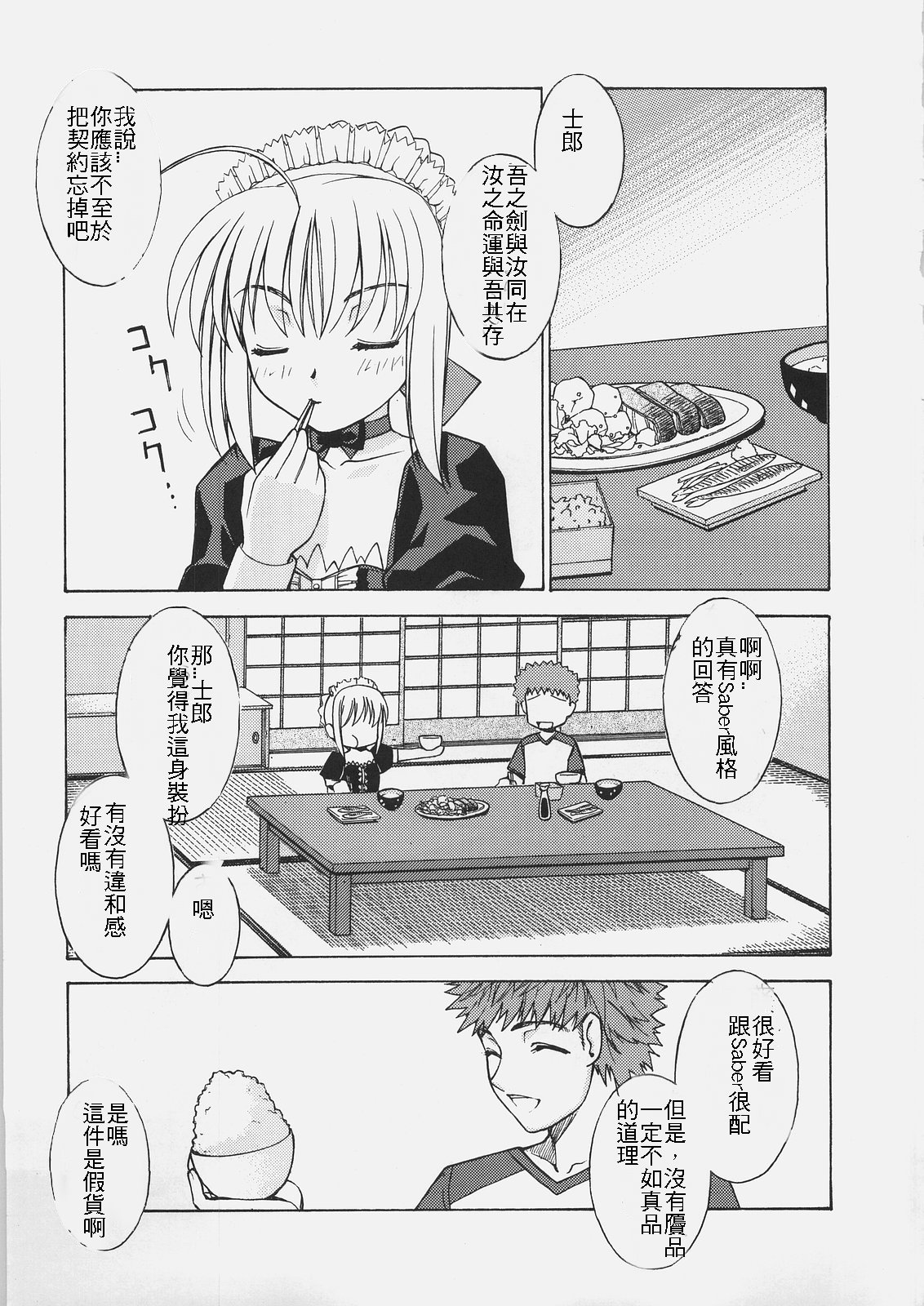 (C69) [Sanazura Doujinshi Hakkoujo (Sanazura Hiroyuki)] HUNGRY LOVER (Fate/stay night) [Chinese] page 5 full
