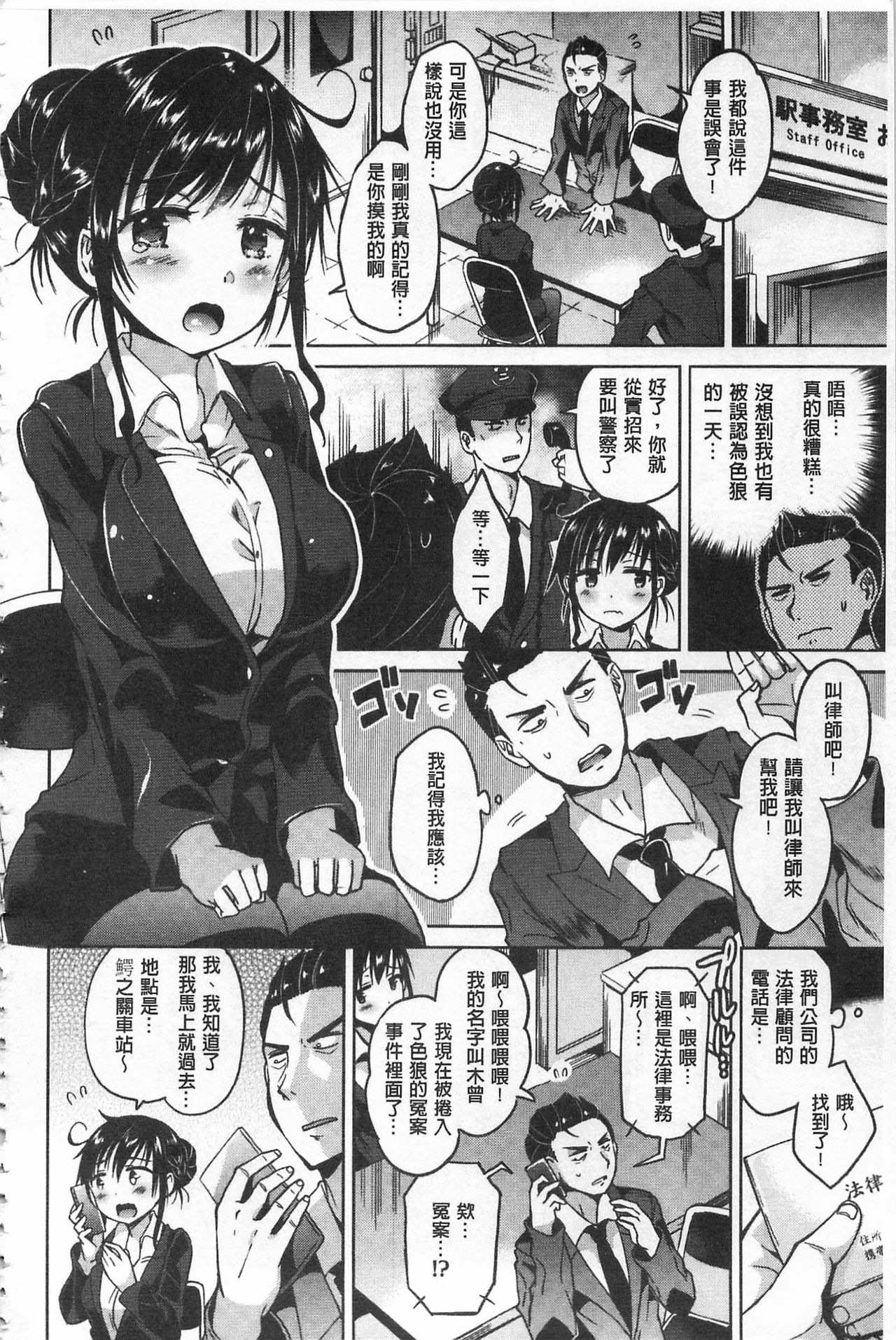[Sakurazari Hotori] Sex Juice | 性愛的蜜淫汁 [Chinese] page 49 full