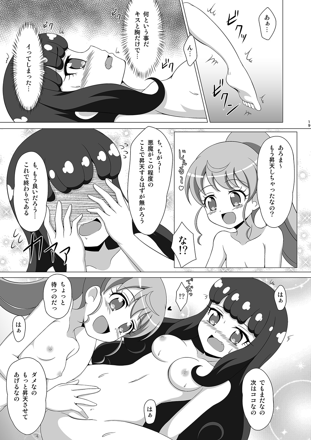 [BurstBomb.T (TKP)] Kindan no Yogensho (PriPara) [Digital] page 18 full