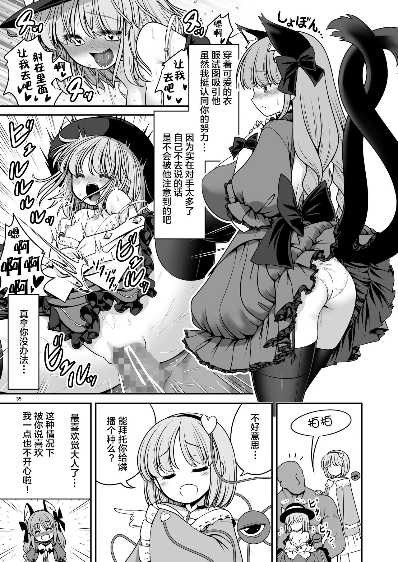 [Yosutebito na Mangakaki (Tomoki Tomonori)] Nureru Kyuujigoku (Touhou Project) [Chinese] [Lolipoi汉化组] [Digital] page 36 full