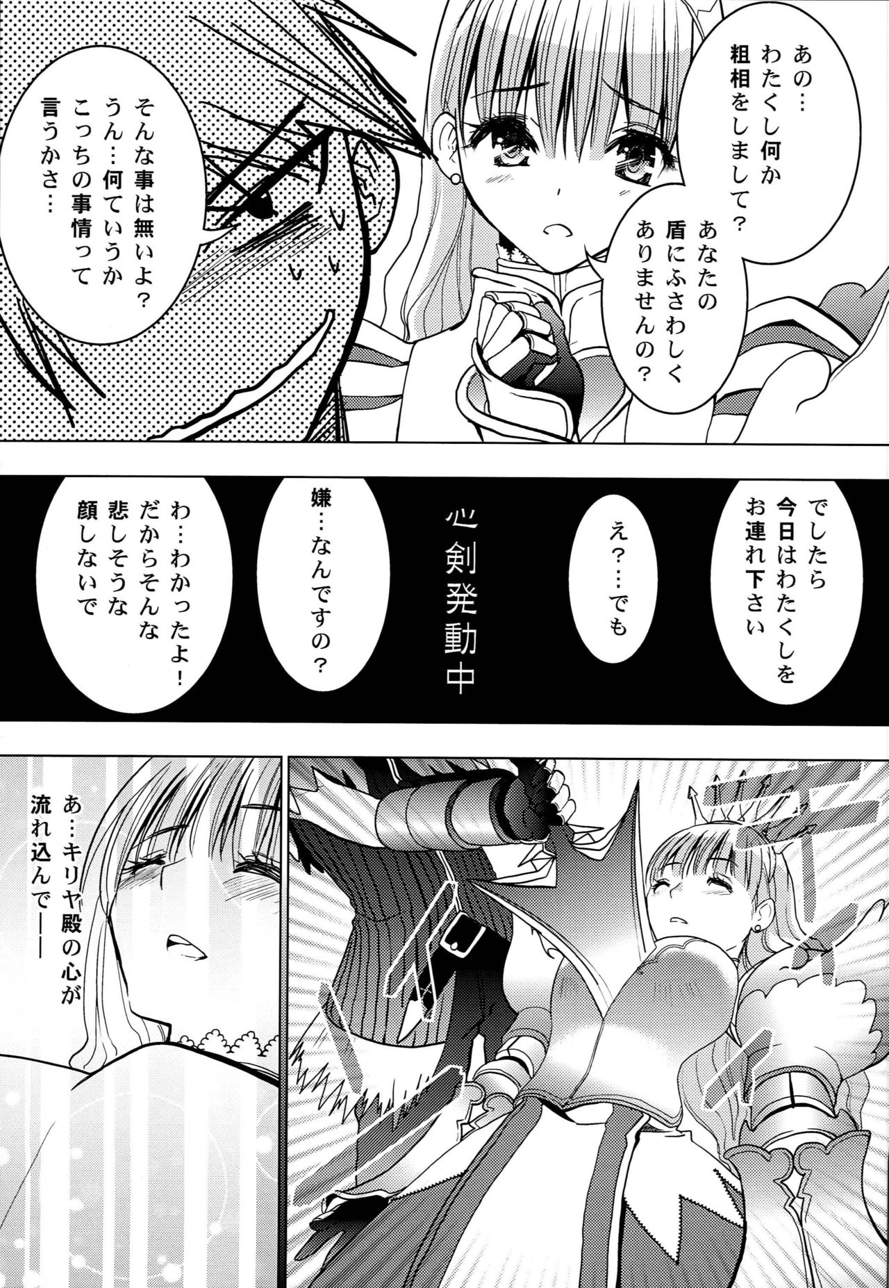 [Donzoko Kashiwa Meshi (Mask the J)] HIMESAMA TO (Shining Force) page 4 full