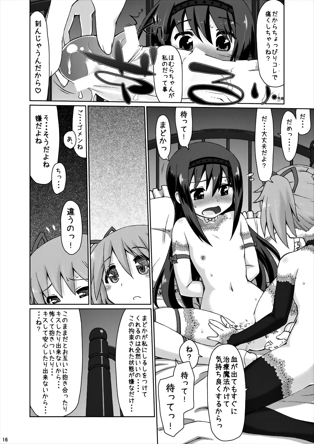 [CELTRANCE (Kogaku Kazuya)] M.P.E.C. - Madopanenecharge (Puella Magi Madoka Magica) [Digital] page 16 full