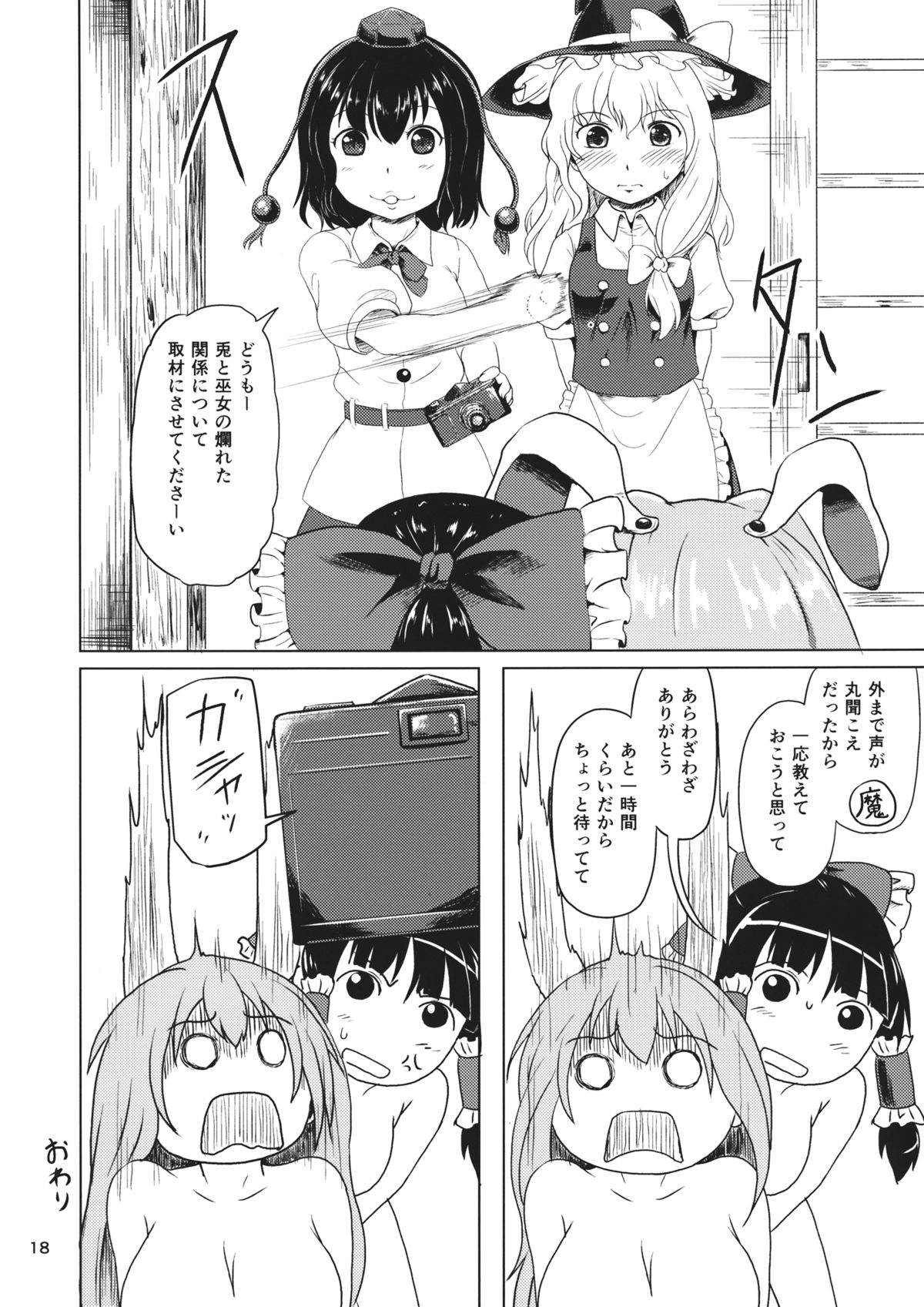 (Shuuki Reitaisai 2) [Full High Kick (Mimofu)] Osase no Inaba to Hakurei no Miko (Touhou Project) page 17 full