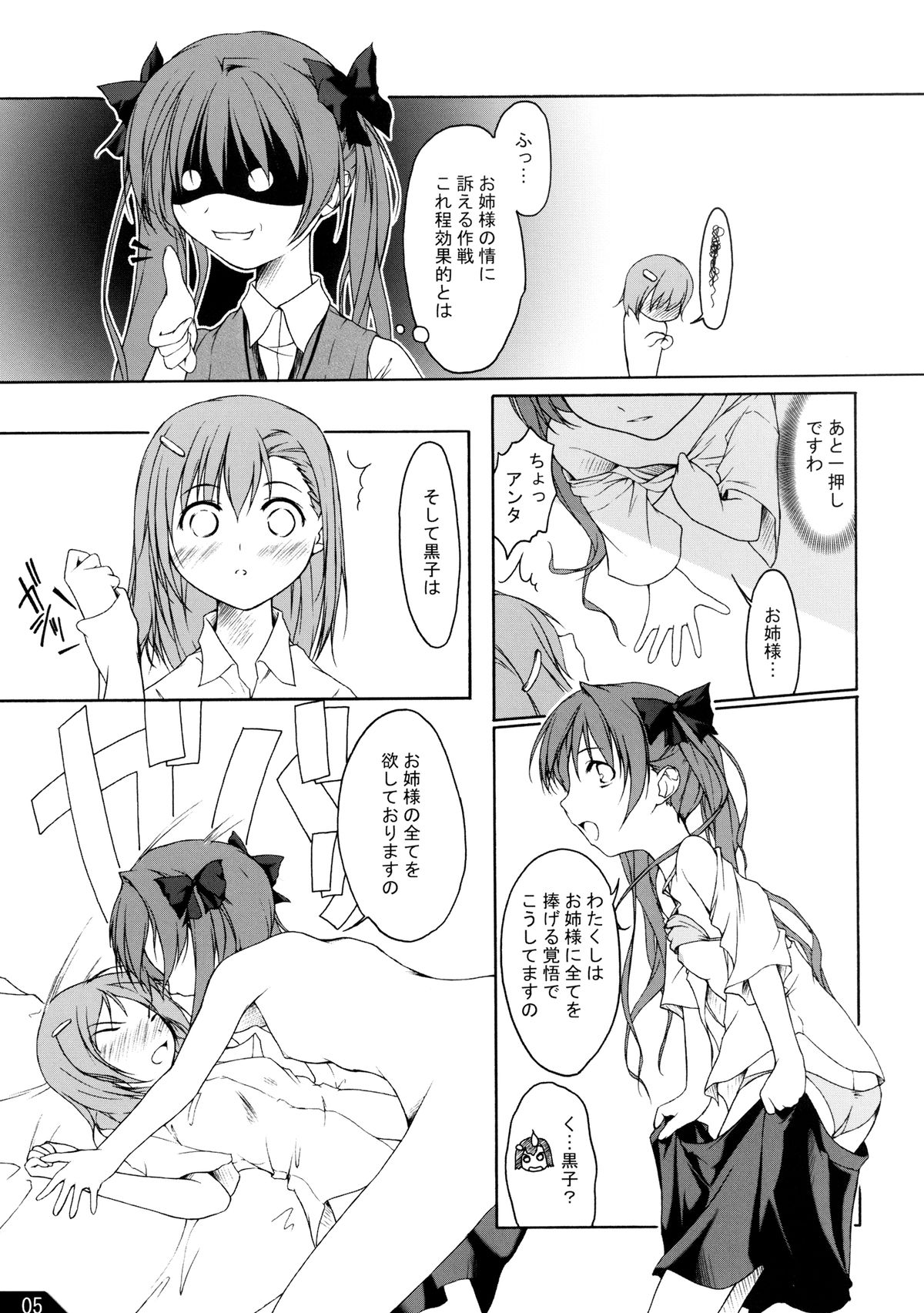 [Alchemist works (Mamamiya, MA24 )] To Aru Otome no Kouryaku Houhou (To Aru Kagaku no Railgun) [Digital] page 7 full