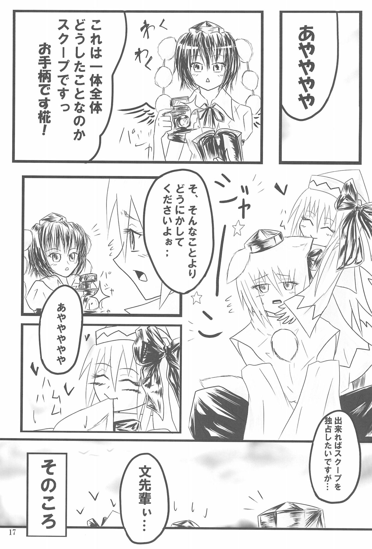 (SC41) [P.S.D! (Karin)] Shippo janai kara Hazukashiku nai mon!! (Touhou Project) page 17 full