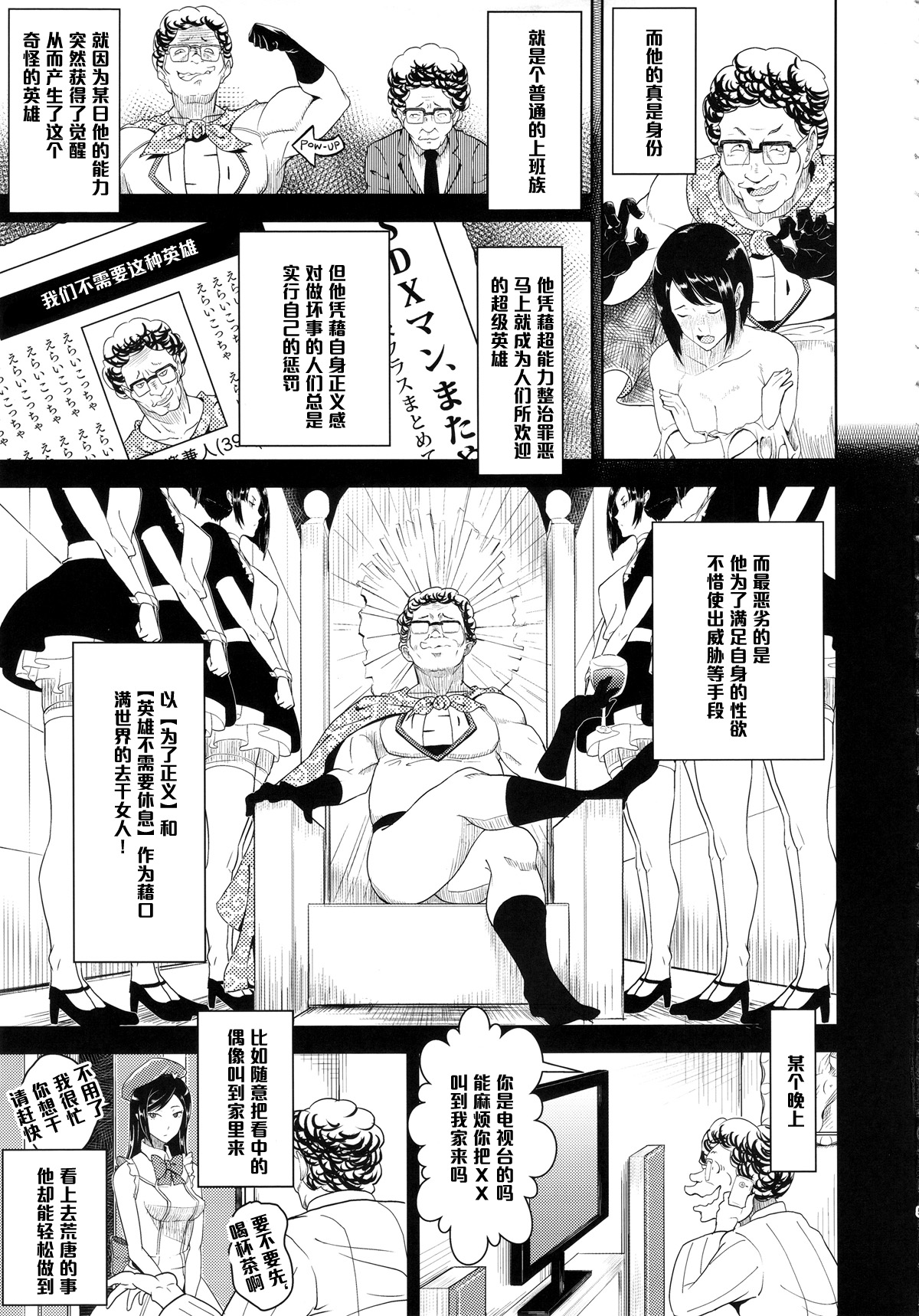 (C88) [Poppenheim (Kamisyakujii Yubeshi)] MAN OF ULTRA SUPER DELUX (Chinpui) [Chinese] [黑条汉化] page 4 full