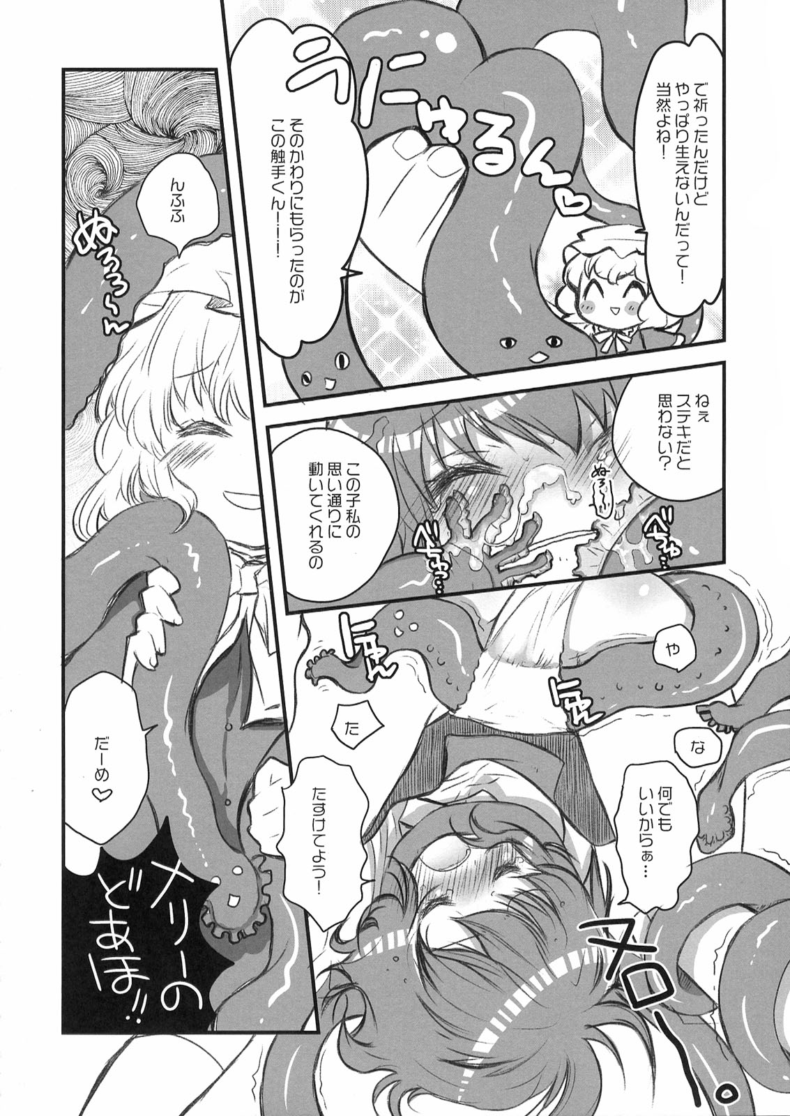 (CCOsaka75) [Shoujo Zukin (Hatomugi Munmun)] Shocktec Bang Bang (Touhou Project) page 10 full