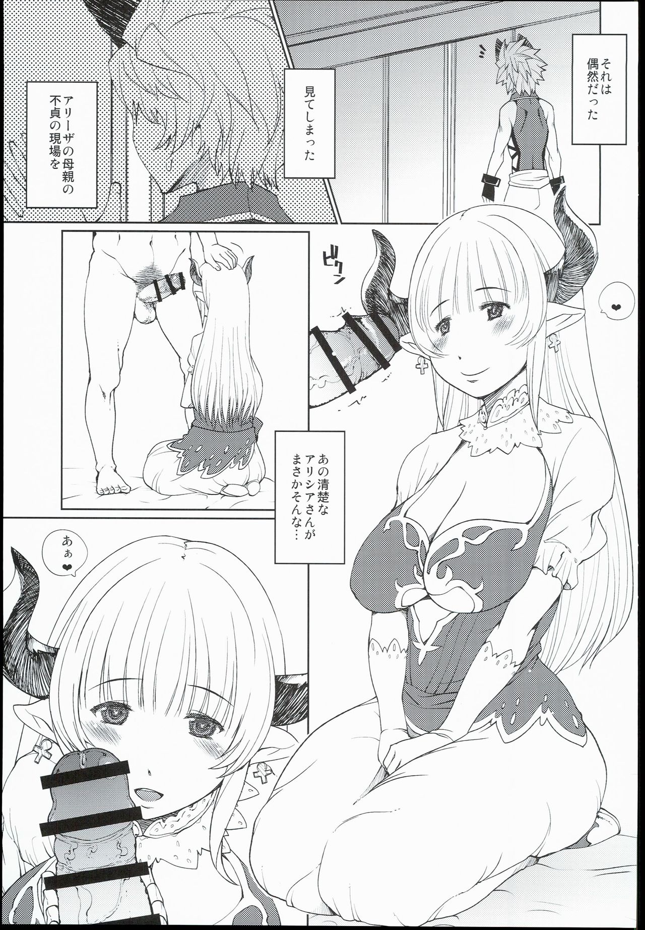 (C90) [Takatobiya (Haba Hirokazu)] Draph Oyako (Granblue Fantasy) page 3 full