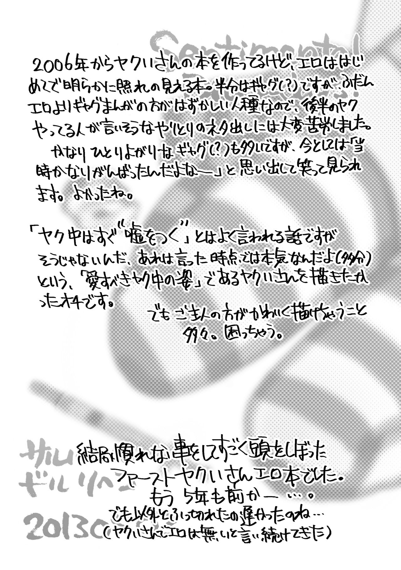 [Sarurururu (Doru Riheko)] Yakui-san Ero  Soushuuhen 2013-2016 (Nijiura Maids) [Digital] page 19 full