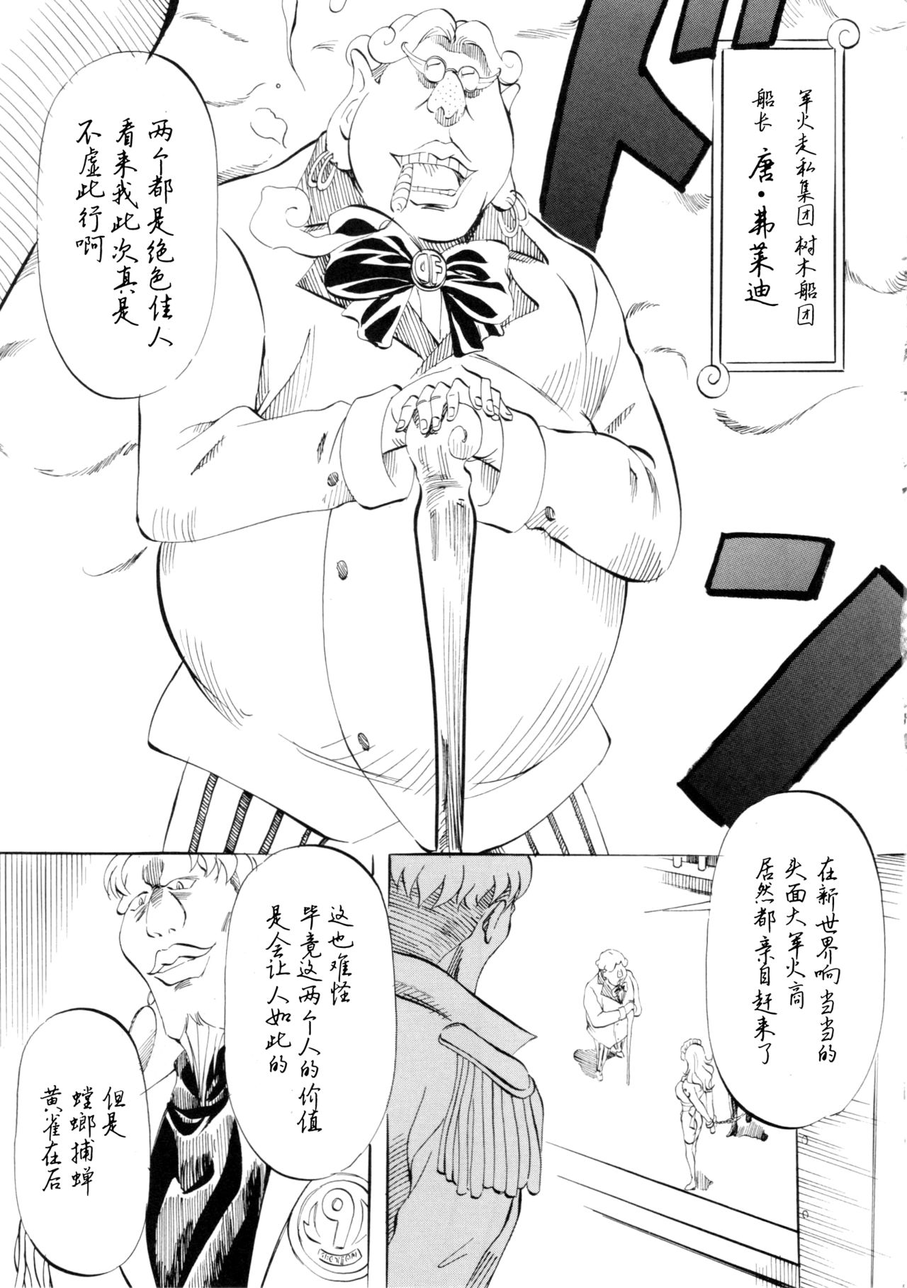 [Busou Megami (Kannaduki Kanna)] PIECE OF GIRL'S III (One Piece) [Chinese] [黑条汉化$DDD] page 4 full