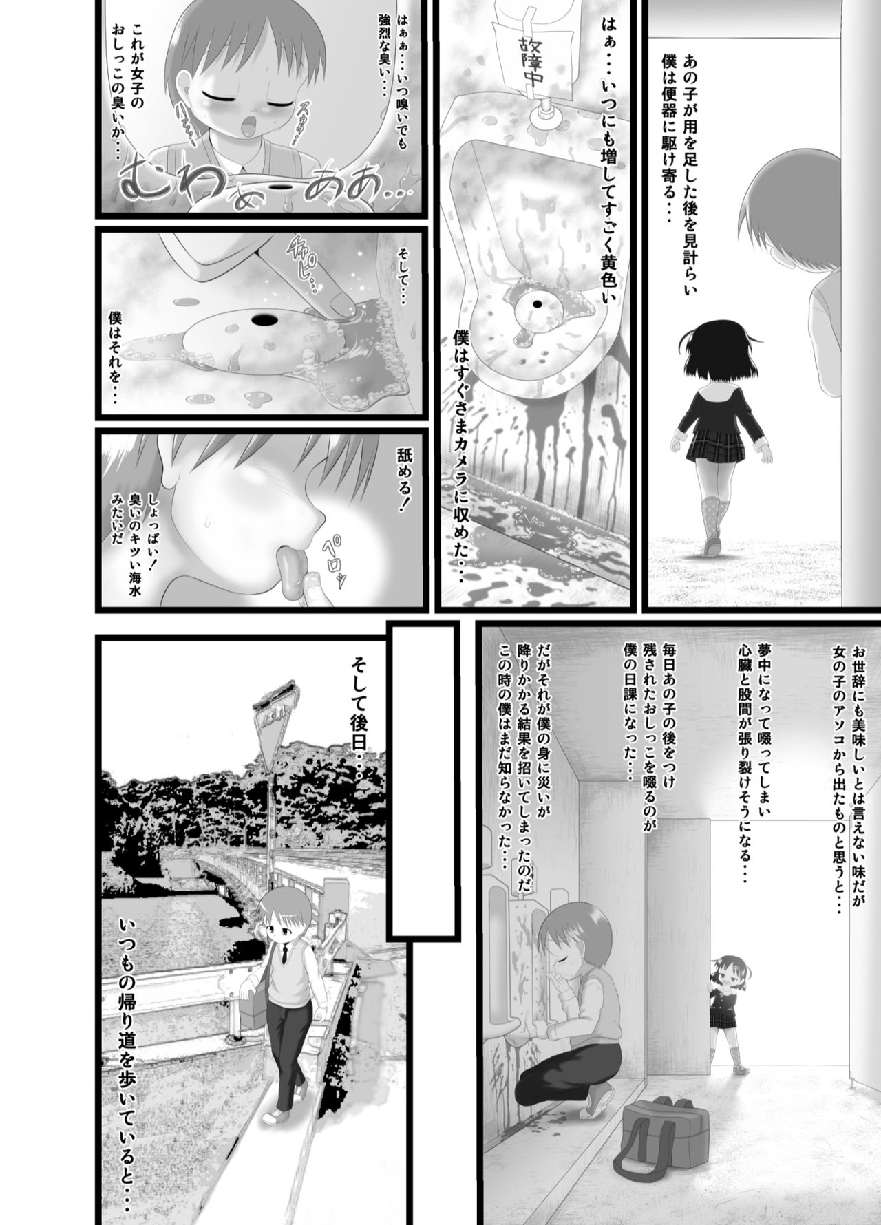 [Little mantis (Kuloamaki)] Itazura Engine page 10 full