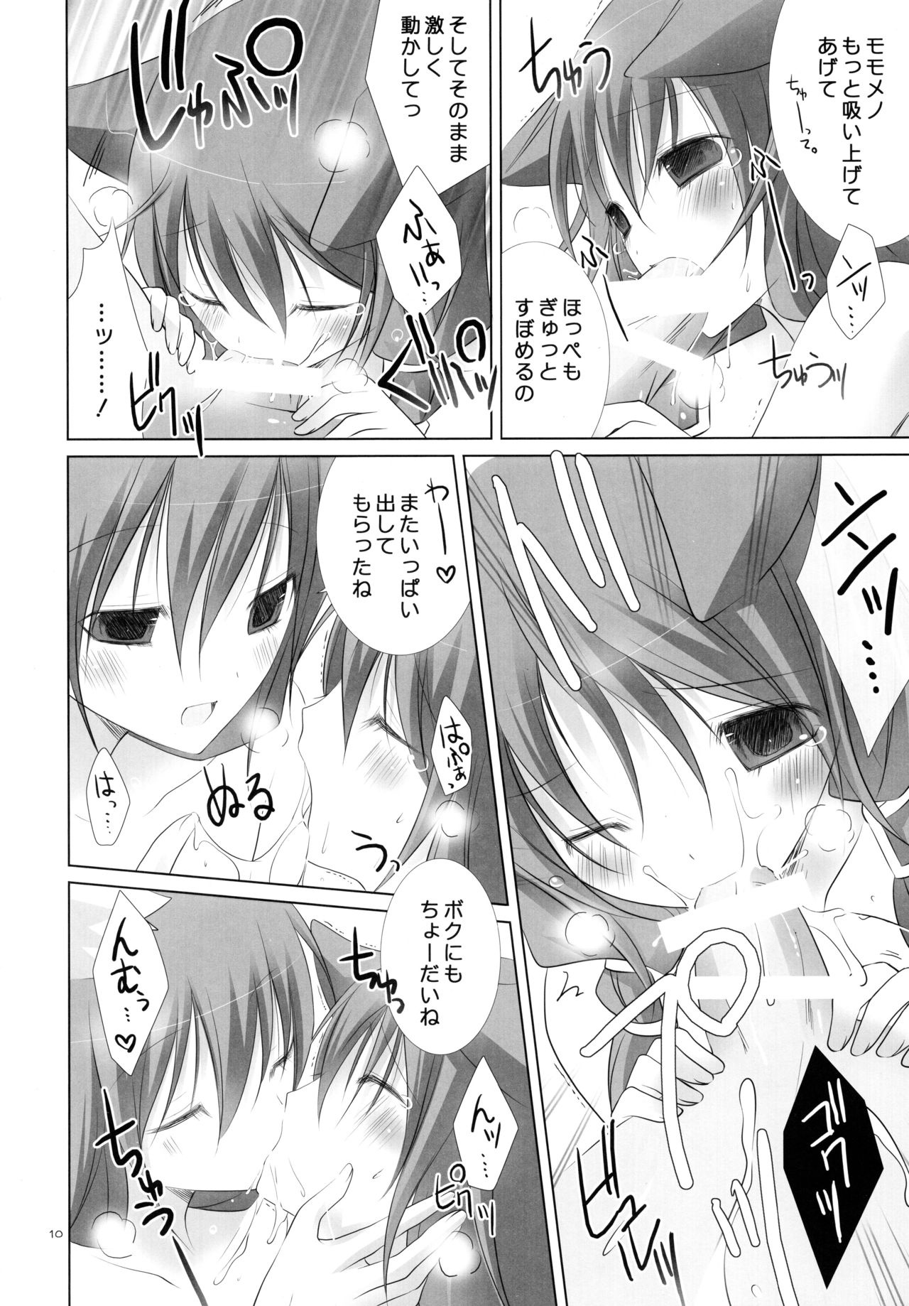 (C76) [102 Goushitsu (vanilla)] Koinu no Waltz (7th Dragon) page 9 full