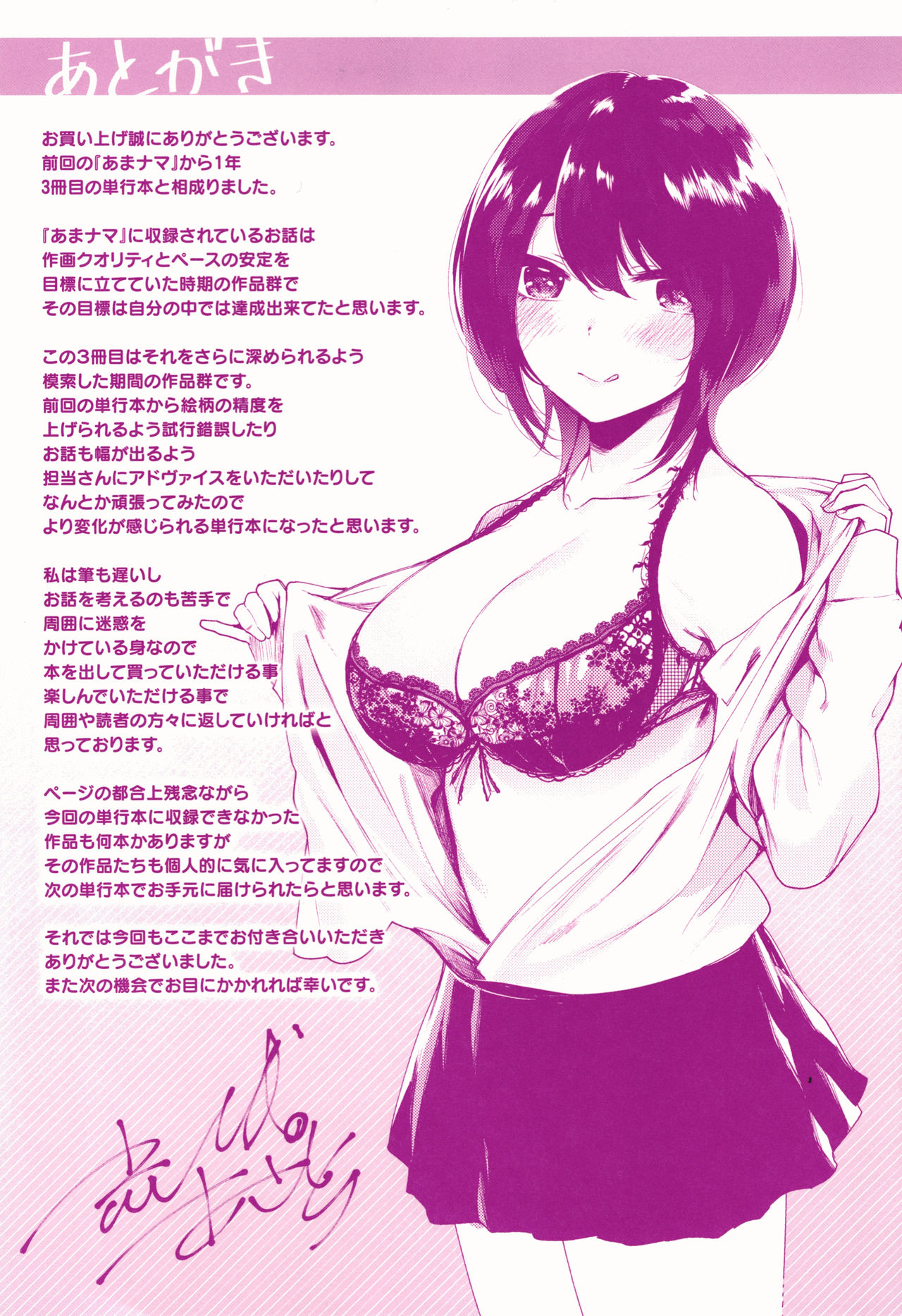 [Akagi Asahito] Icha Bitch [Chinese] page 191 full