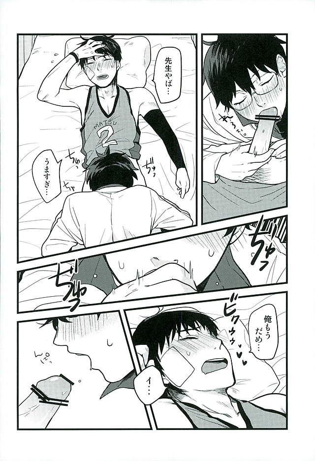 (Kahou wa Chou Nete Matsu 25) [RMB! (Yukichi)] Hokenshitsu no Sensei (Osomatsu-san) page 13 full