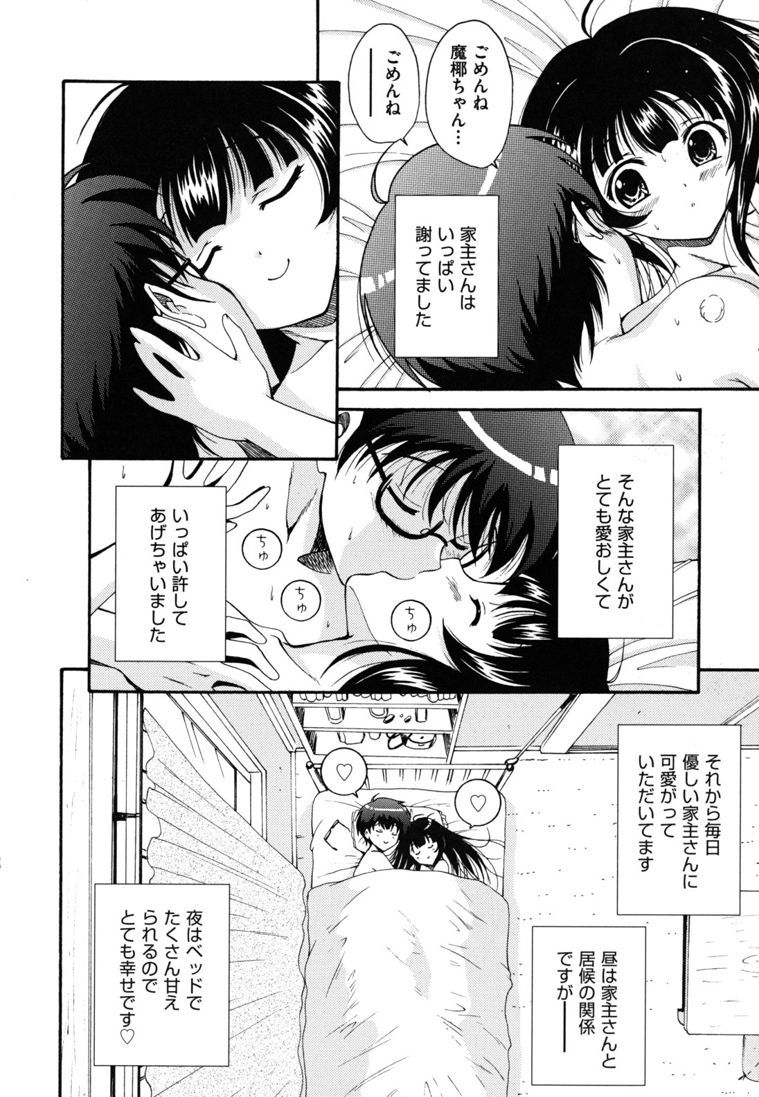[Nishikigaura Koizaburou] Hokkori Tougenkyou page 19 full