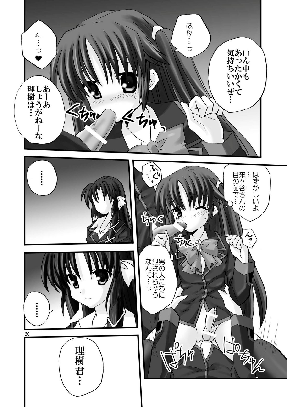 [Mimoton] Saishokara Haitenai (Little Busters!) page 20 full