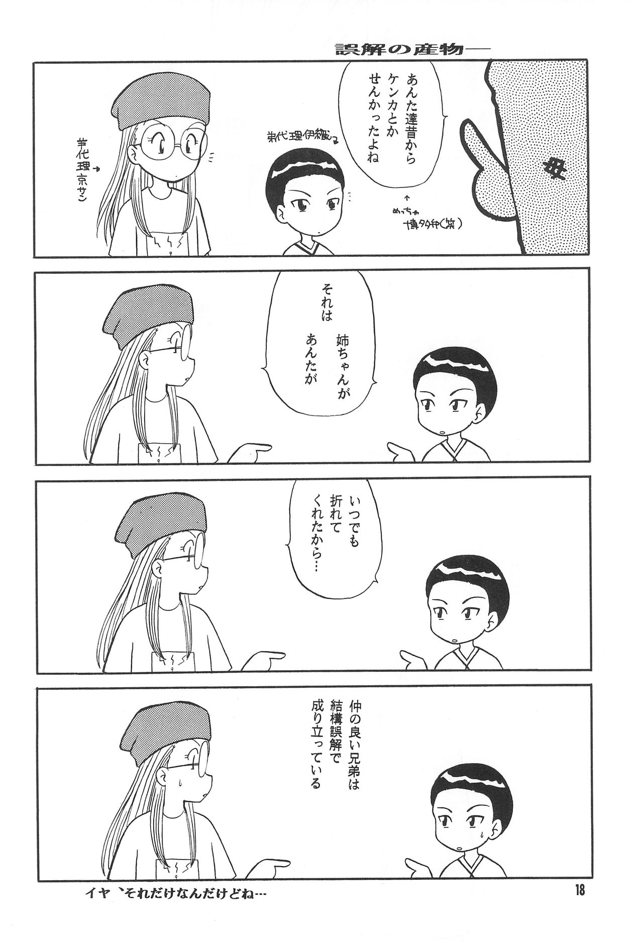 (C58) [SHEEPCLOUD (Hitsujiko)] Digital Syndrome (Digimon Adventure 02) page 20 full
