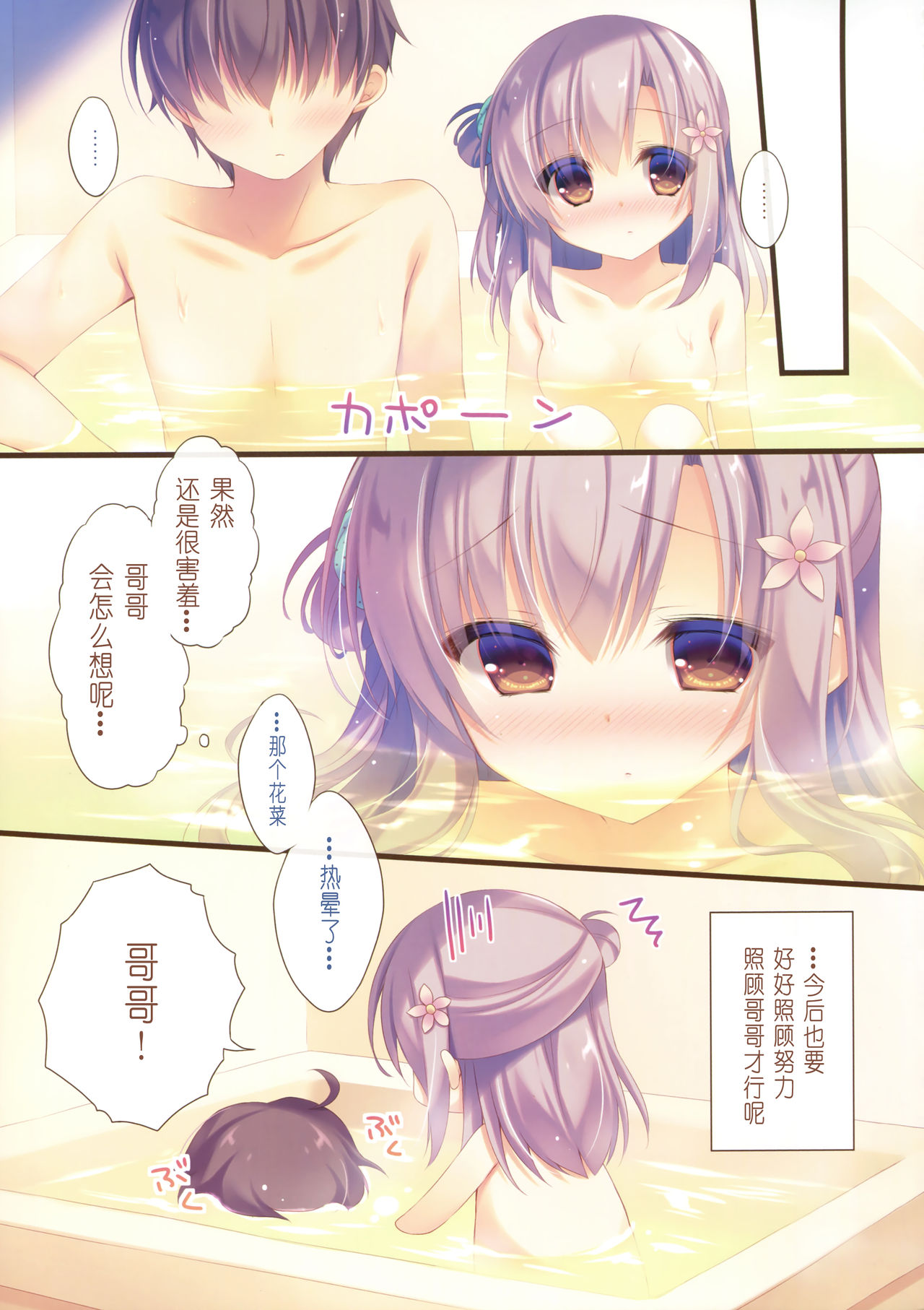 (C93) [Peach Candy (Yukie)] Onii-chan Osewa wa Watashi ni Makasete ne 4 [Chinese] [花火汉化组] page 14 full