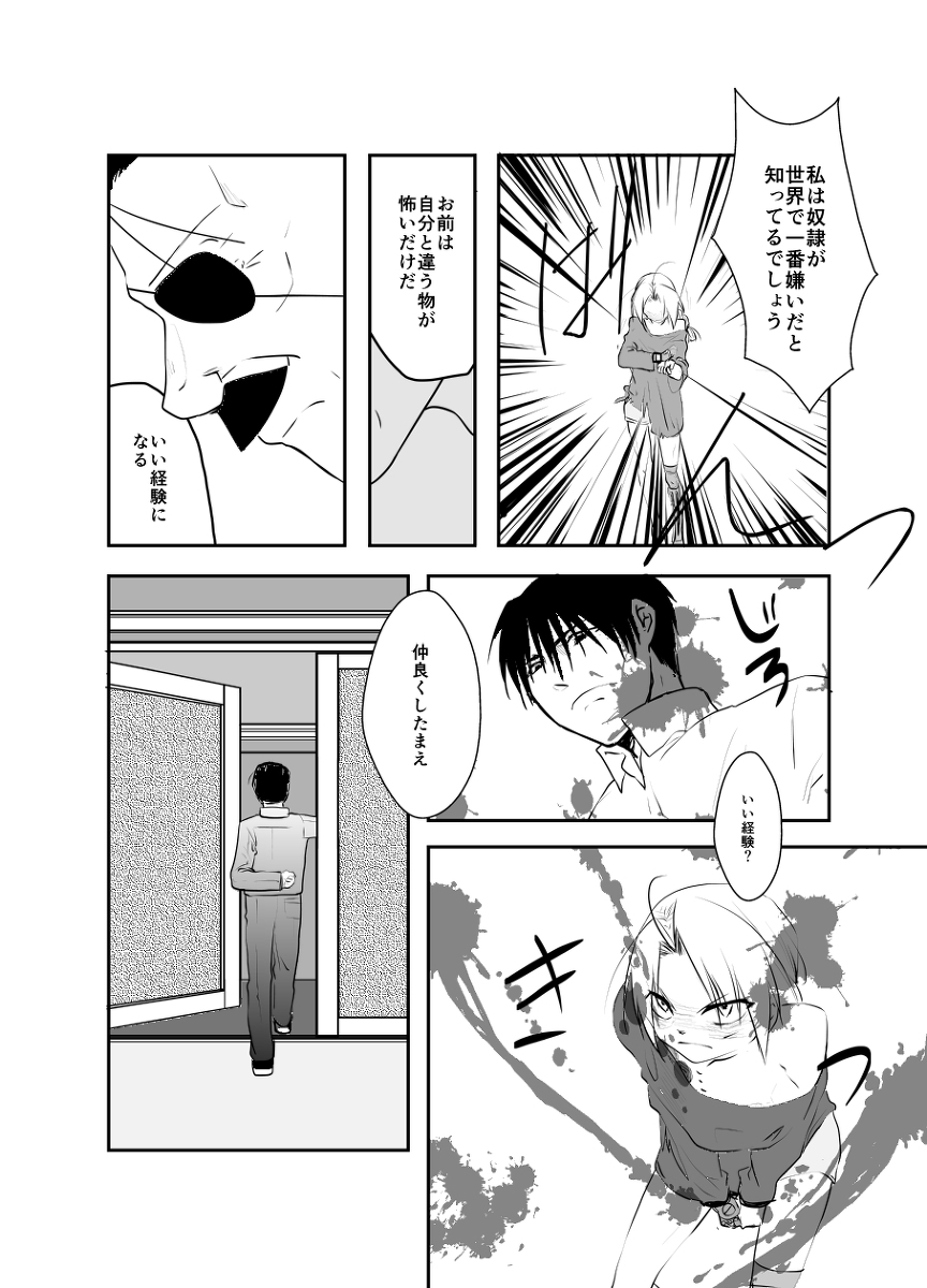 [Kyoka Suigetsu] Rh - no koi 1 (Fullmetal Alchemist) page 13 full