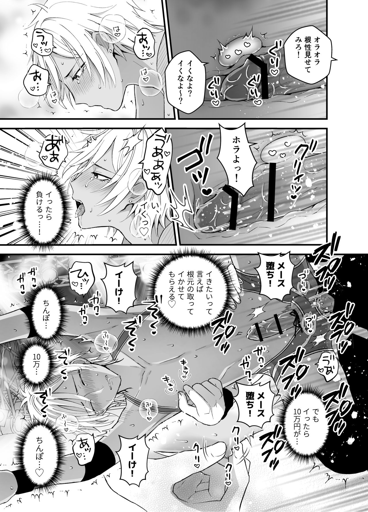 [Garumani original (BL) ] DLsite garumani anthology vol. 5 Mesu ochi page 9 full