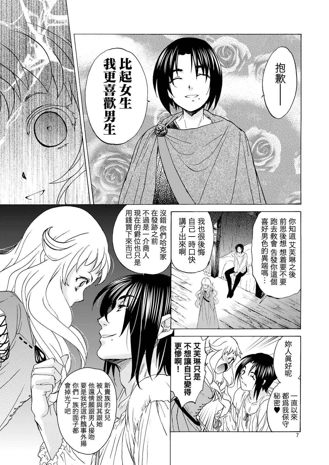 [Toko-ya (HEIZO, Kitoen)] Saint Foire Festival/eve Evelyn [Chinese] [虎斑木菟漢化] [Digital] page 6 full