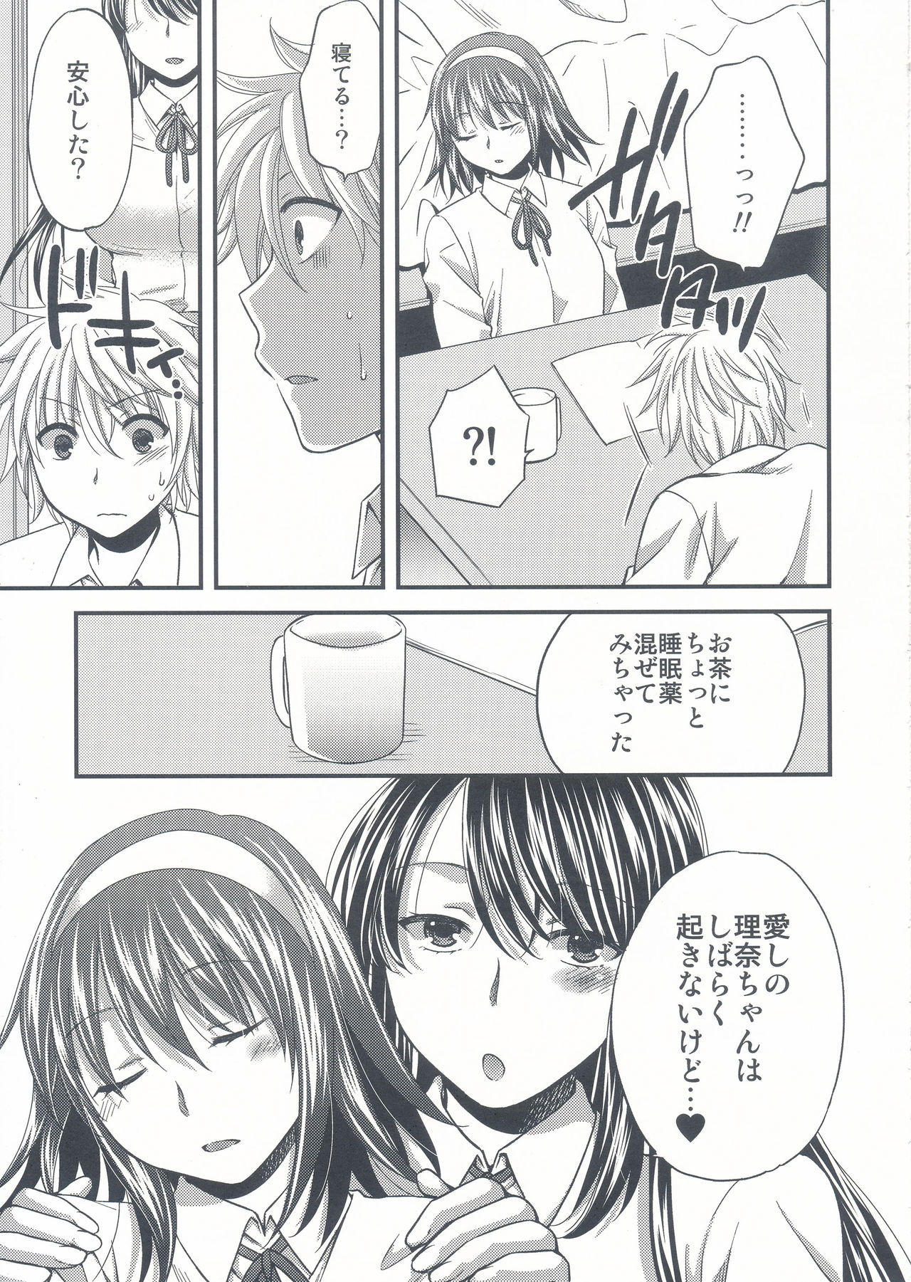 (C90) [catastrophe. (Harusawa)] Wagamama na Ane no Yokubou Trap page 12 full