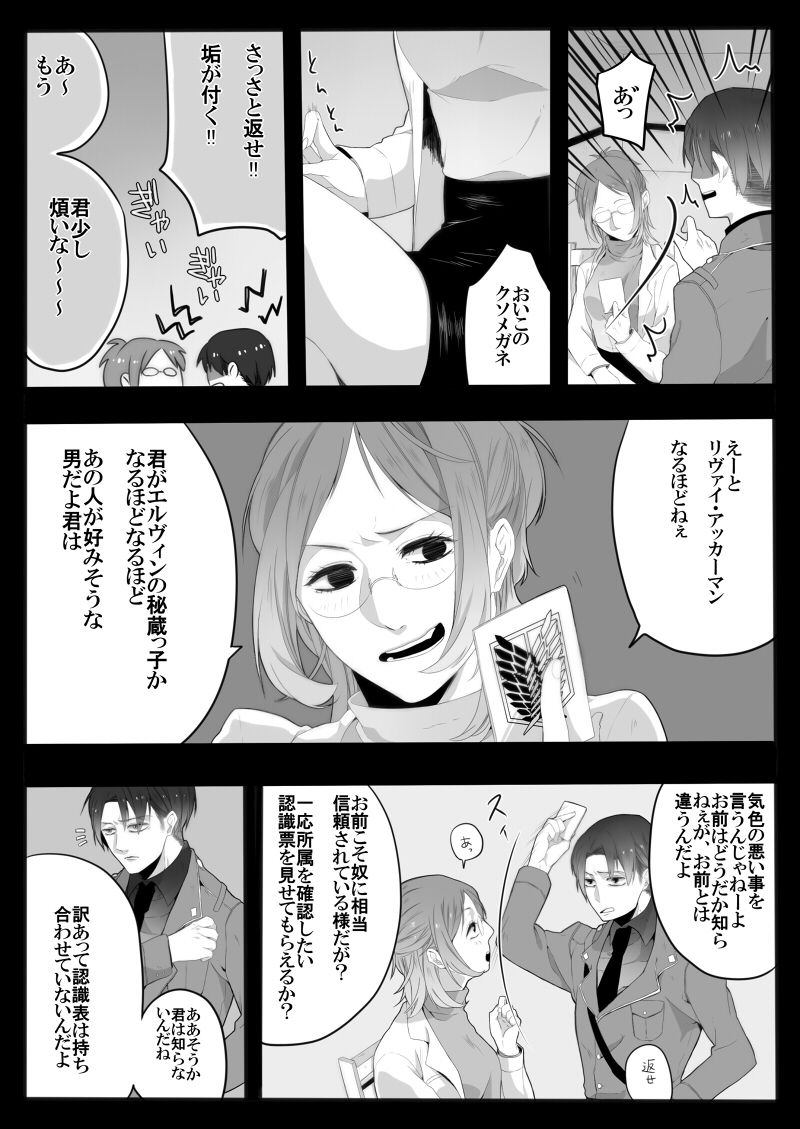 [Midorikawa Pest] 裁きの庭で (Shingeki no Kyojin) page 5 full