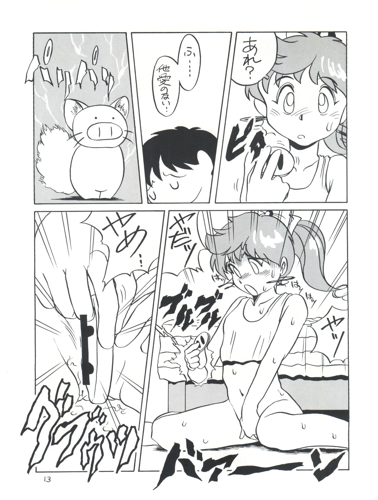 [Studio 309 (Araki Akira, Horimoto Akira)] Amamori 6 (Tonde Buurin) page 13 full