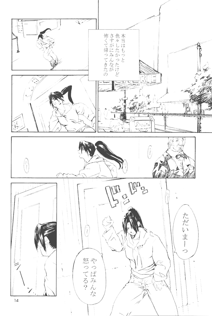 [Kouchaya (Ootsuka Kotora)] Shiranui Mai Monogatari 2 (King of Fighters) page 13 full